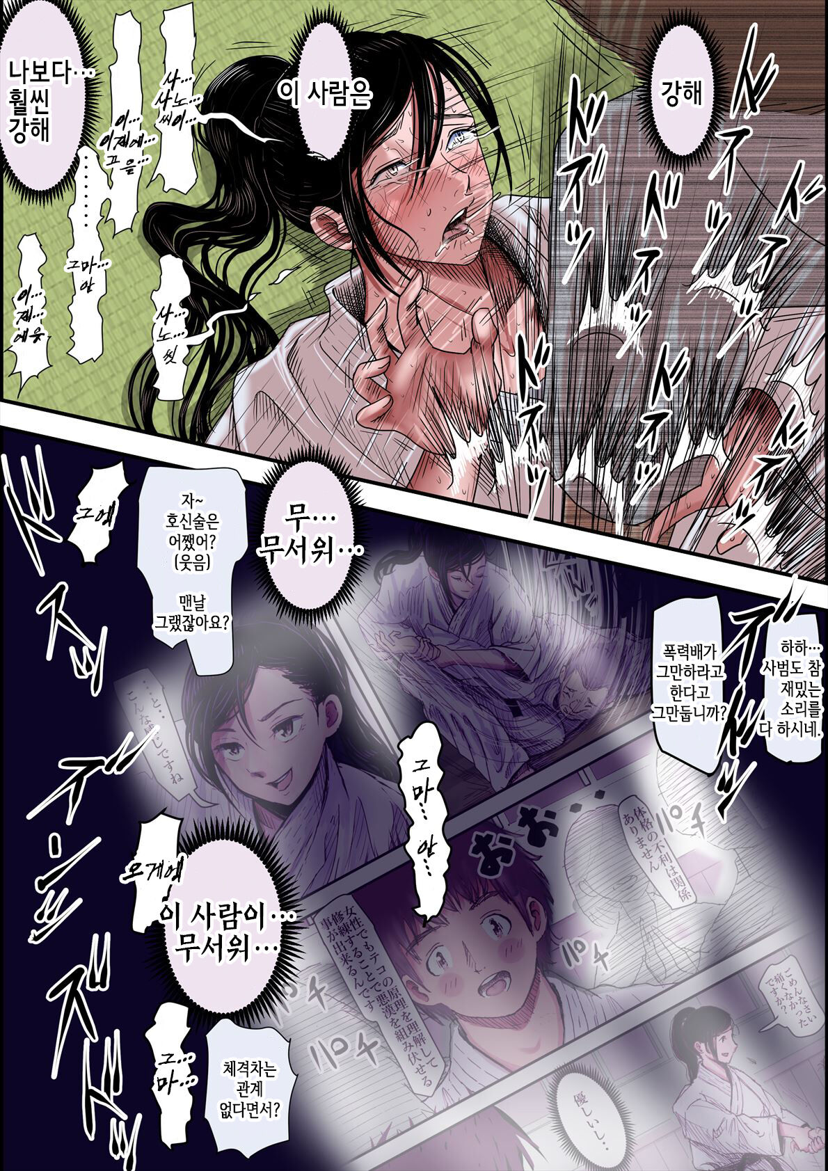 Aru Bijin Karateka no Haiboku Nisshi vol.2 | 어느 미인 가라테카의 패배 일지 vol.2 page 9 full