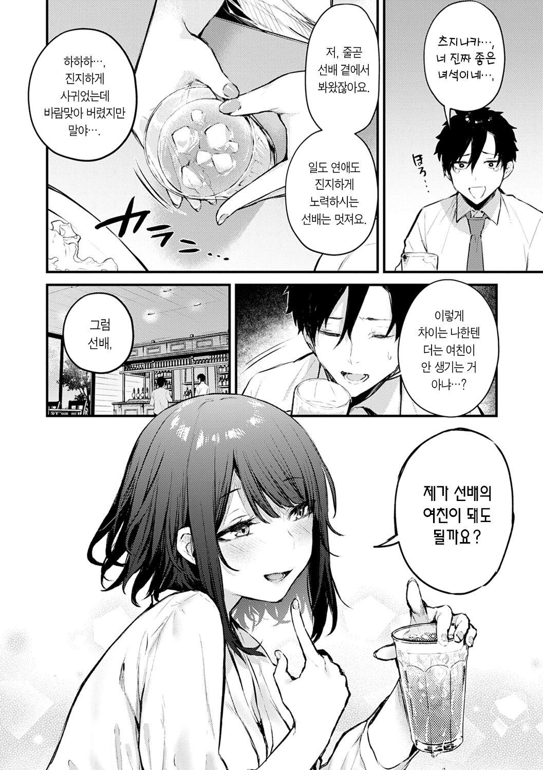 Kono Koi ni Kiduite | 이 사랑을 알아채줘 page 10 full