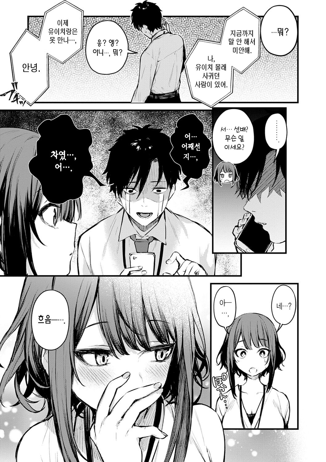 Kono Koi ni Kiduite | 이 사랑을 알아채줘 page 7 full