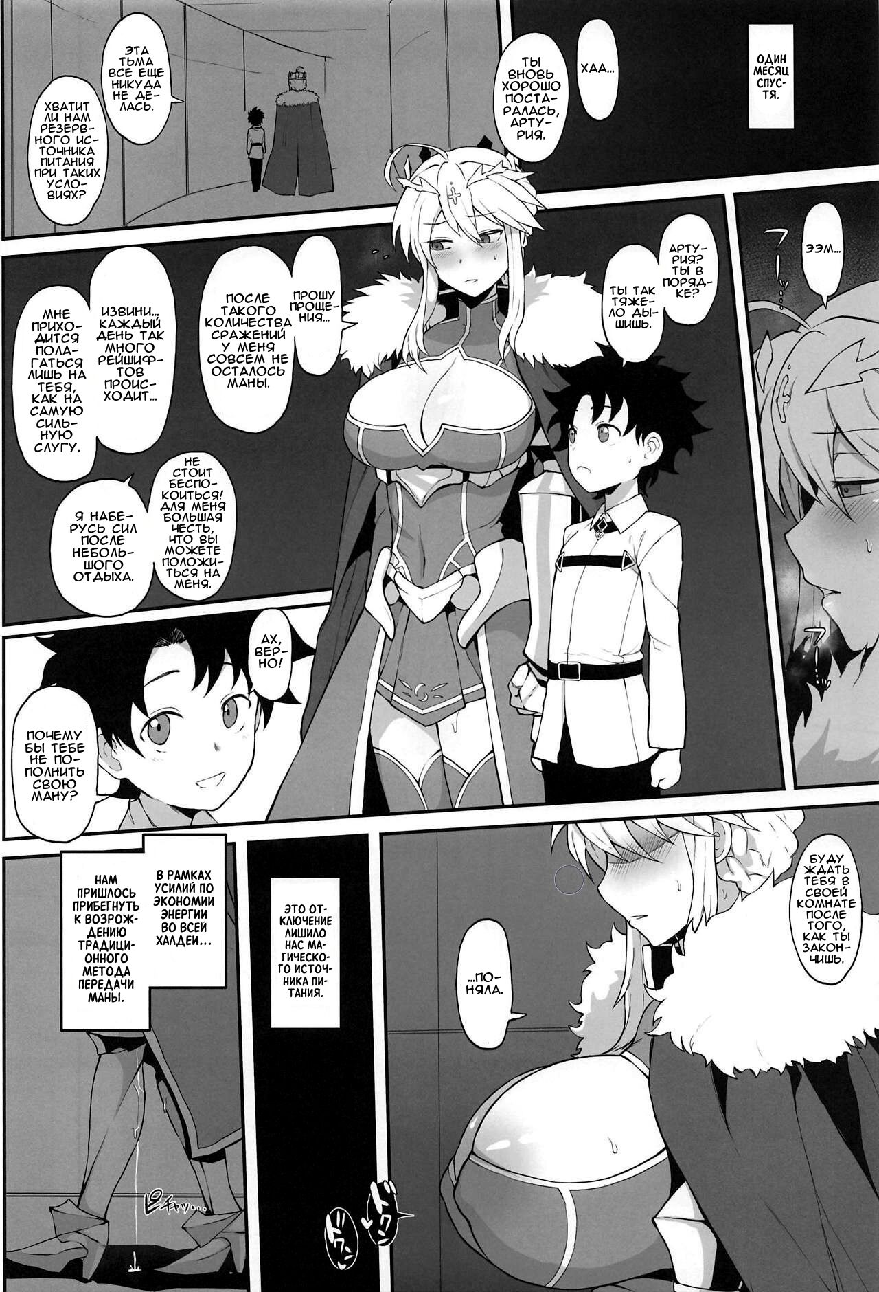 FGO Yaminabe Goudou page 4 full