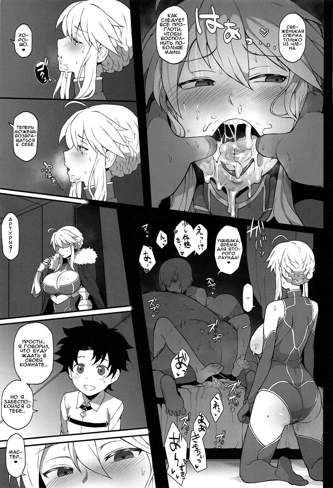 FGO Yaminabe Goudou page 9 full