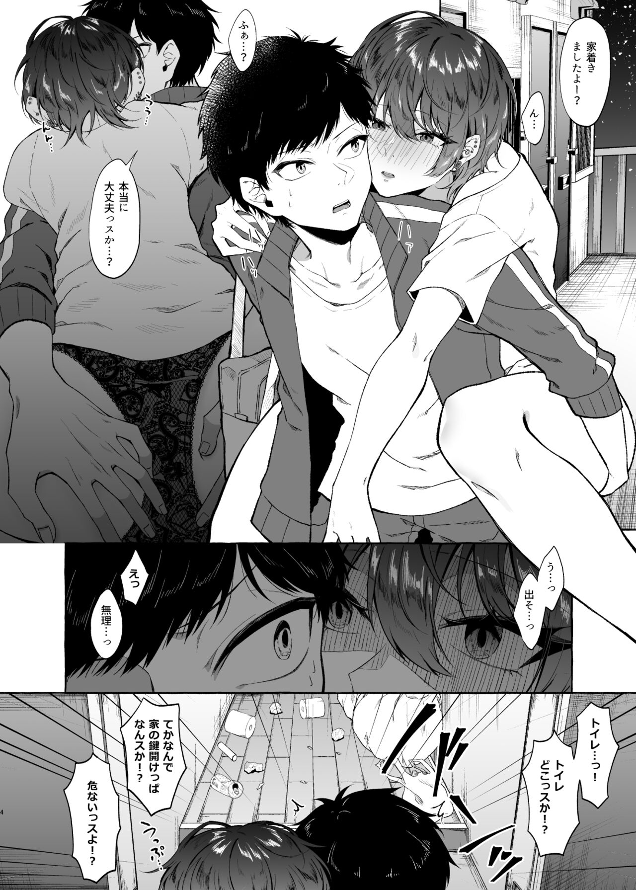 セックスしたらめっちゃ病んだ page 4 full