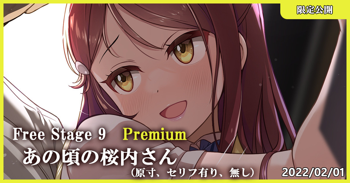 Free Stage 9 Premium Anokoro no Sakurauchi-san page 1 full
