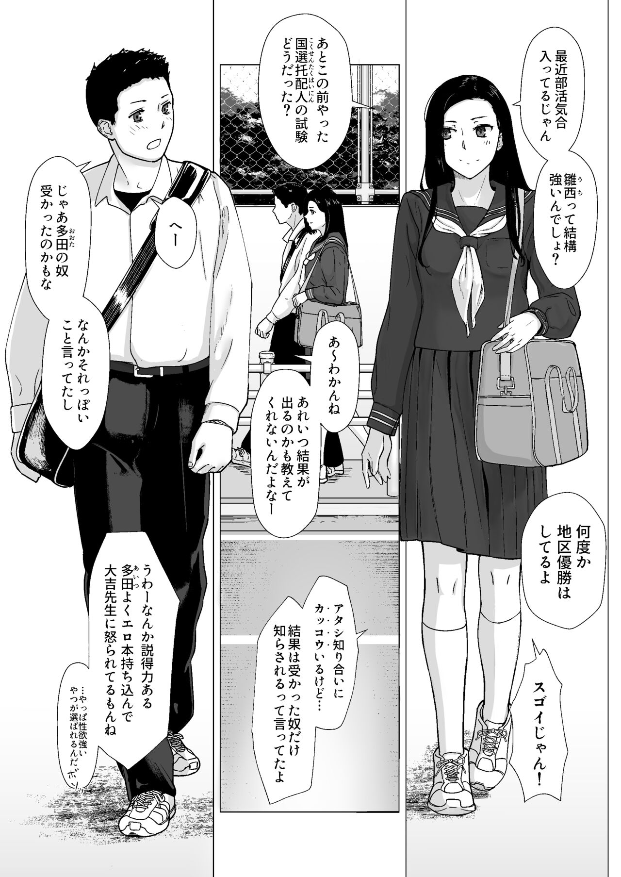 Kakko no Yakusoku Motokare to Himitsu no Kojin Ressun page 6 full