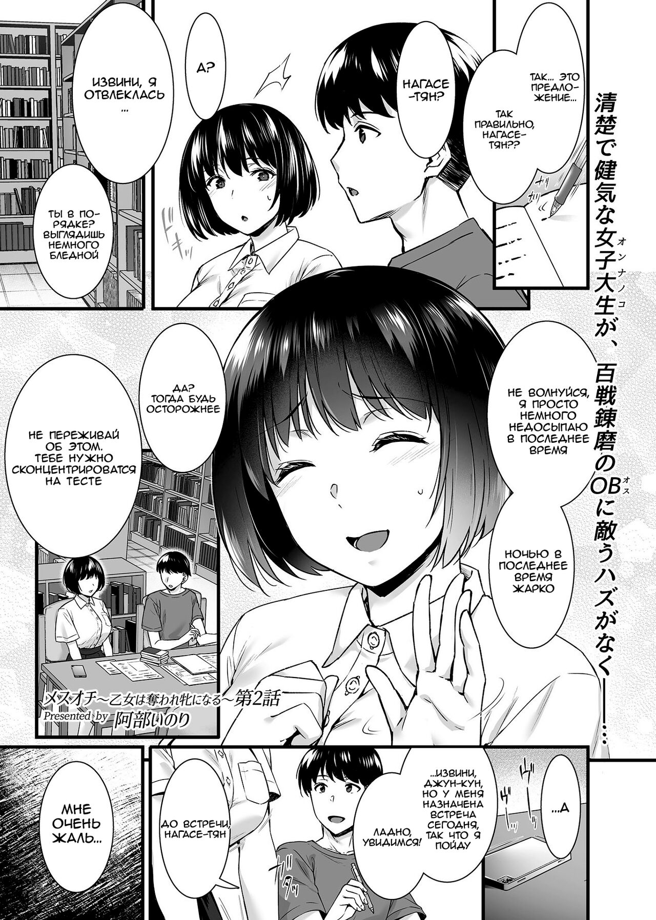 Mesuochi ~Otome wa Ubaware Mesu ni Naru~ Ch. 2 page 2 full