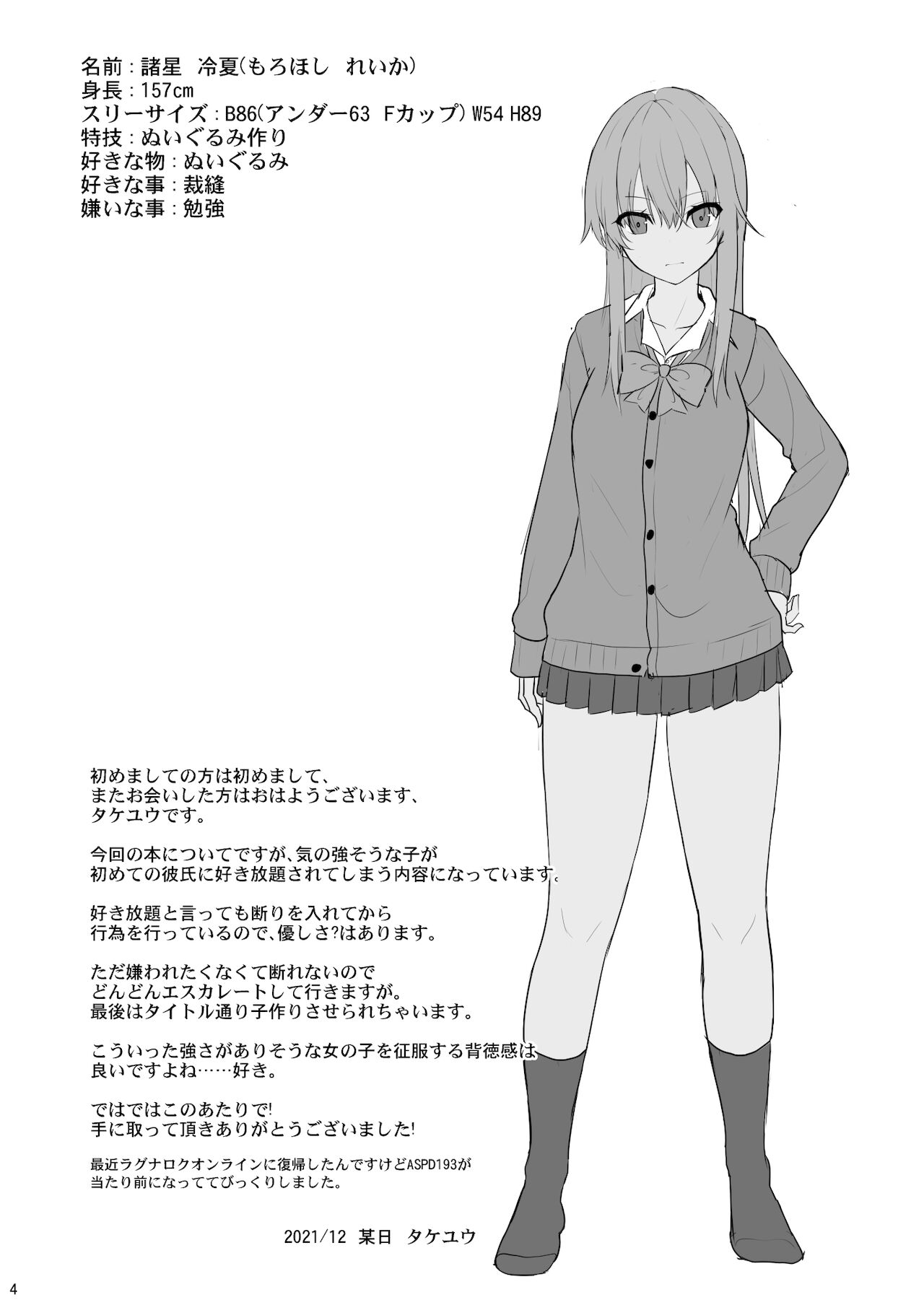 Mitame ga Kitsume na Kanojo o Kaihatsu shite Kozukuri suru made page 3 full