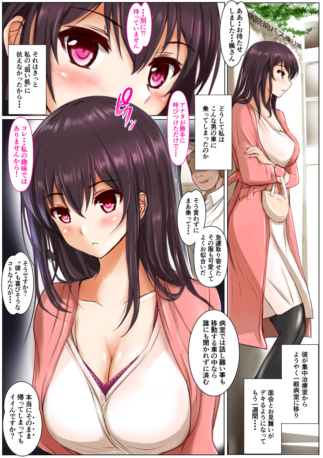 Kanojo wa Oji-san ni Shinshoku Sareru 2 ~Gojo Kaede~ page 2 full