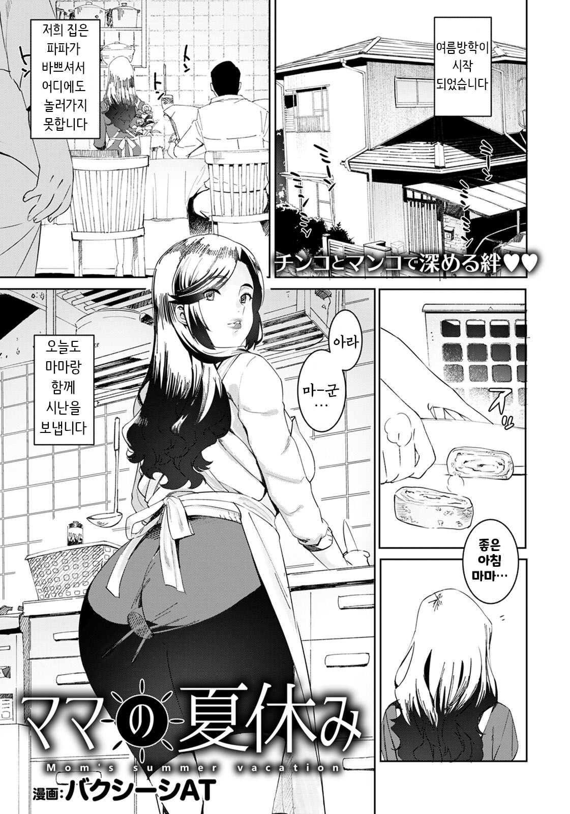 Mama no Natsuyasumi - Mom's summer vacation page 1 full