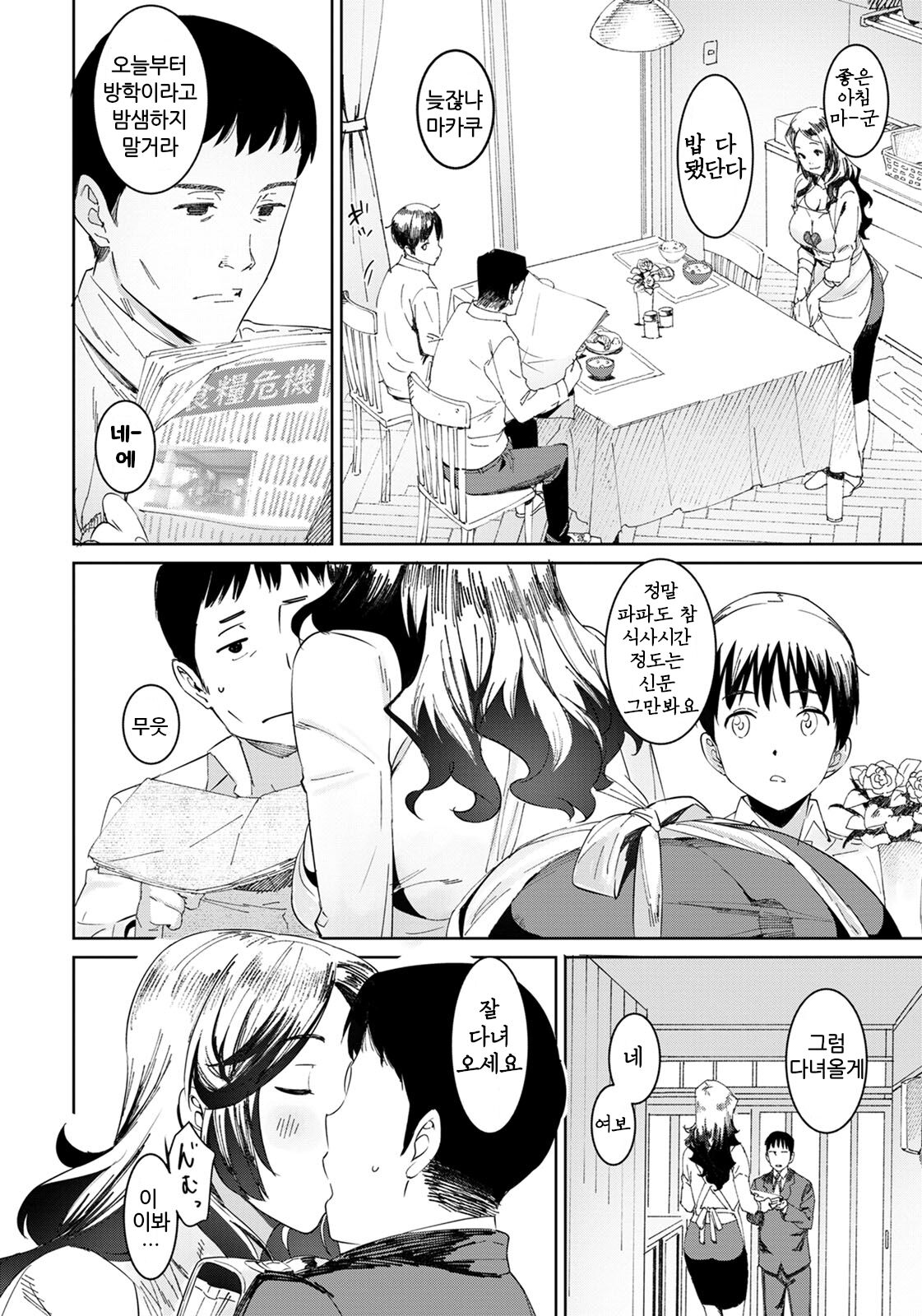 Mama no Natsuyasumi - Mom's summer vacation page 2 full