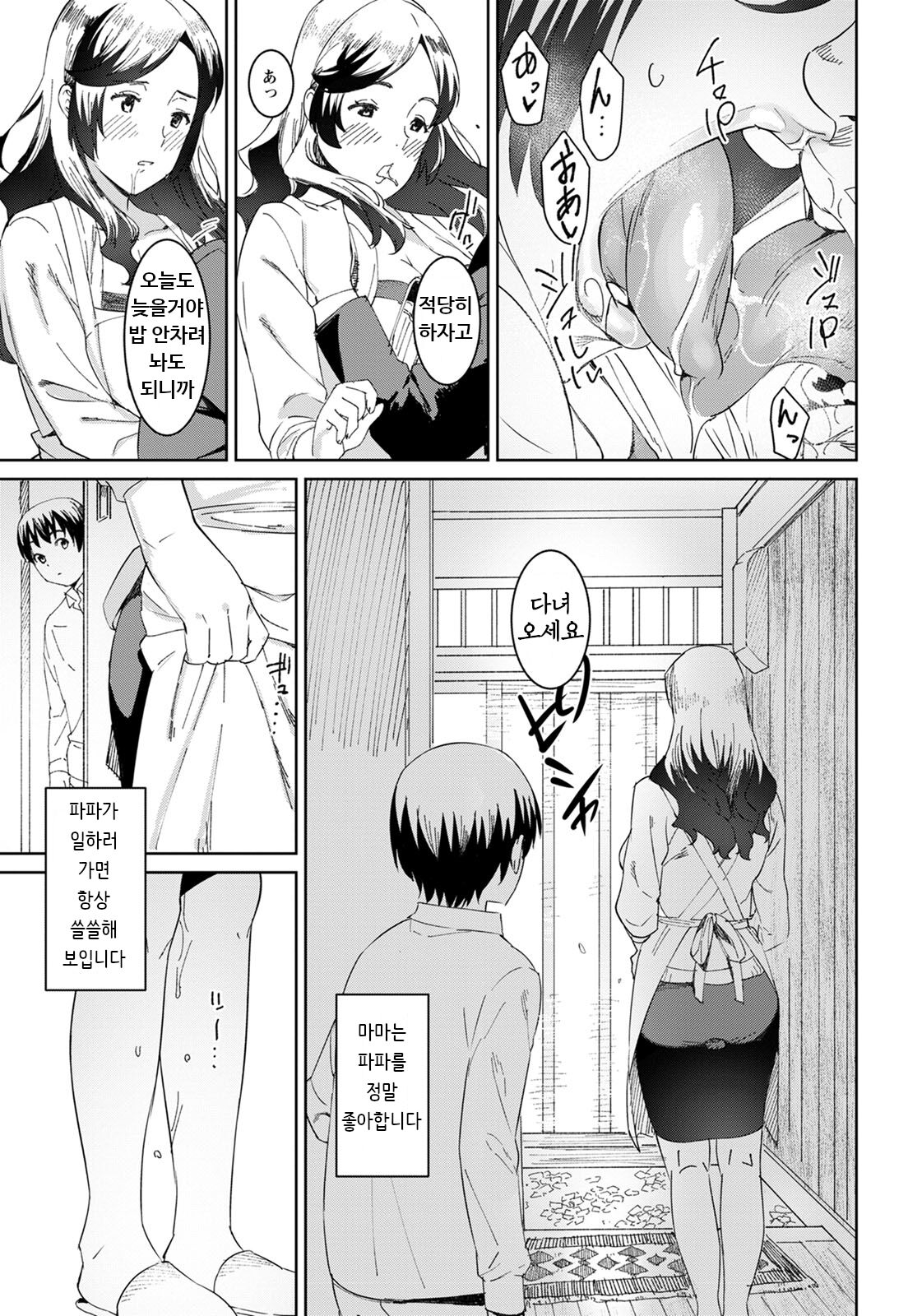 Mama no Natsuyasumi - Mom's summer vacation page 3 full