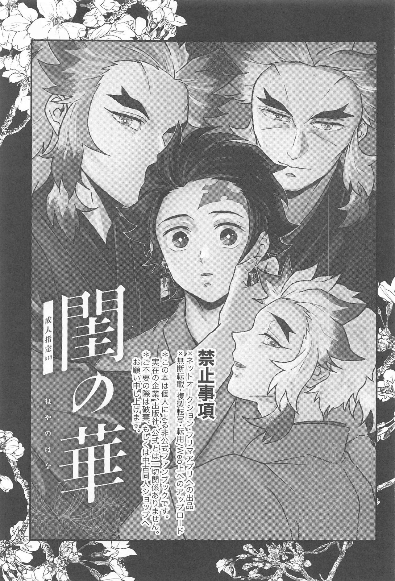 neyanohana page 2 full