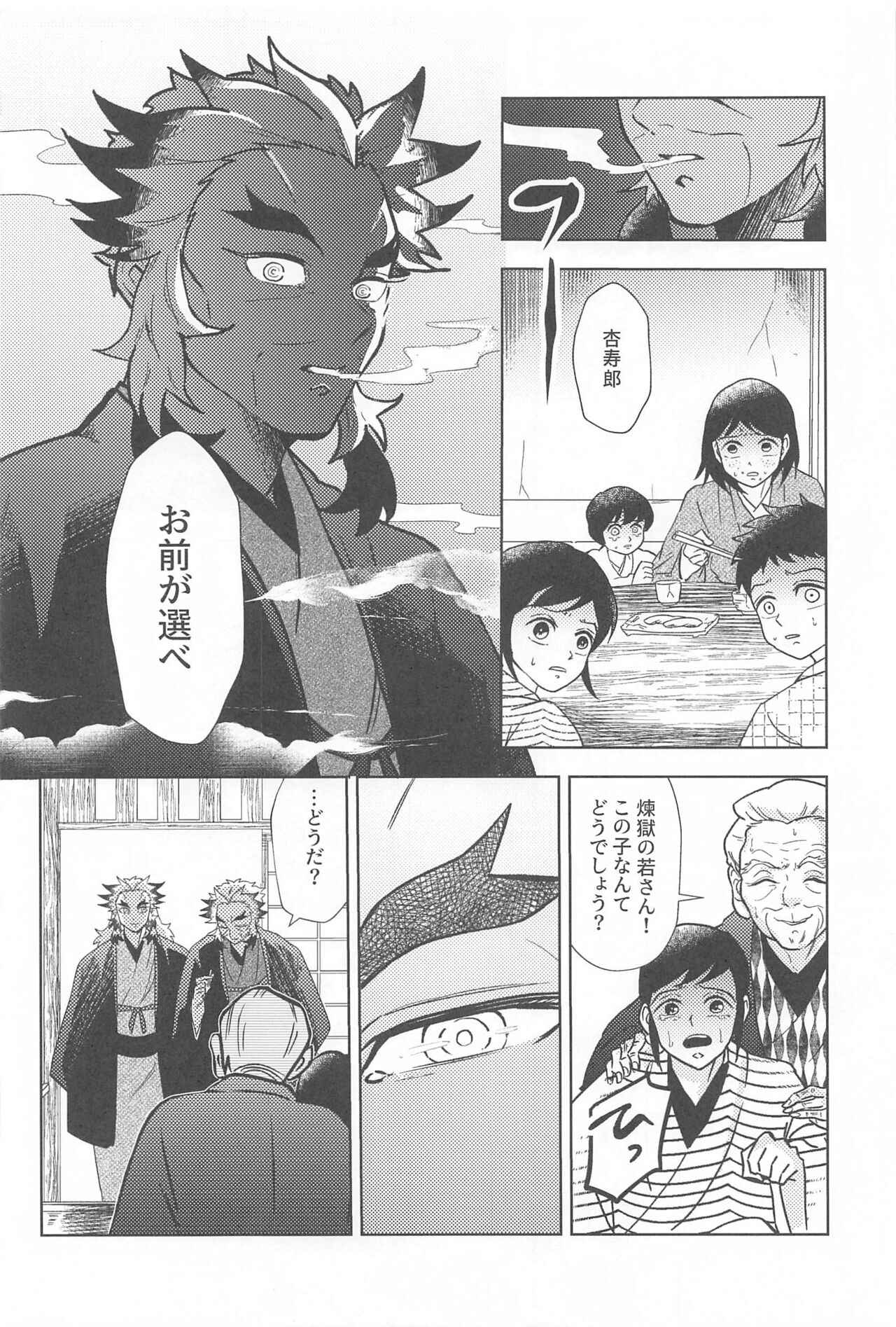 neyanohana page 7 full