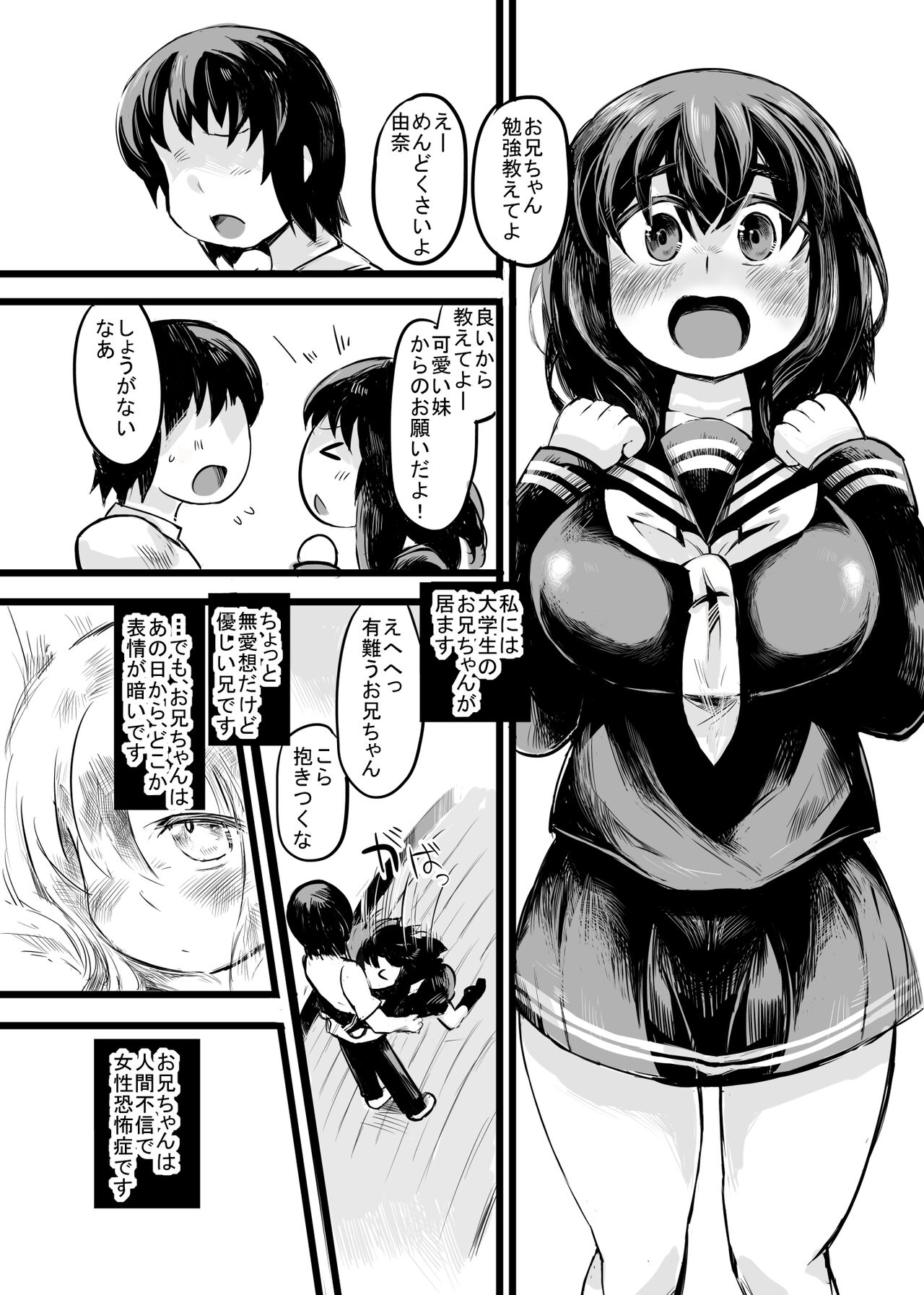 お兄ちゃんの女性恐怖症は私が直すんだからねっ page 4 full