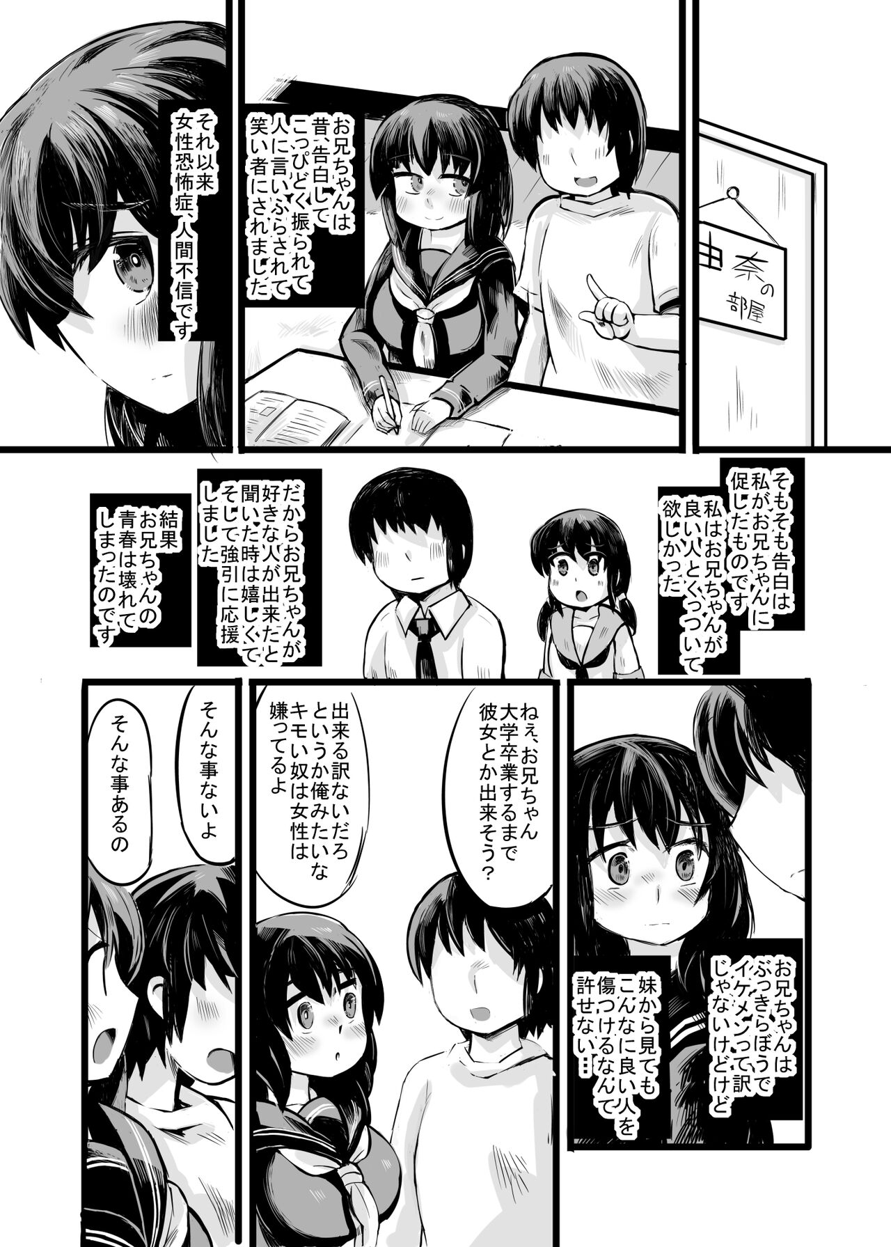 お兄ちゃんの女性恐怖症は私が直すんだからねっ page 5 full
