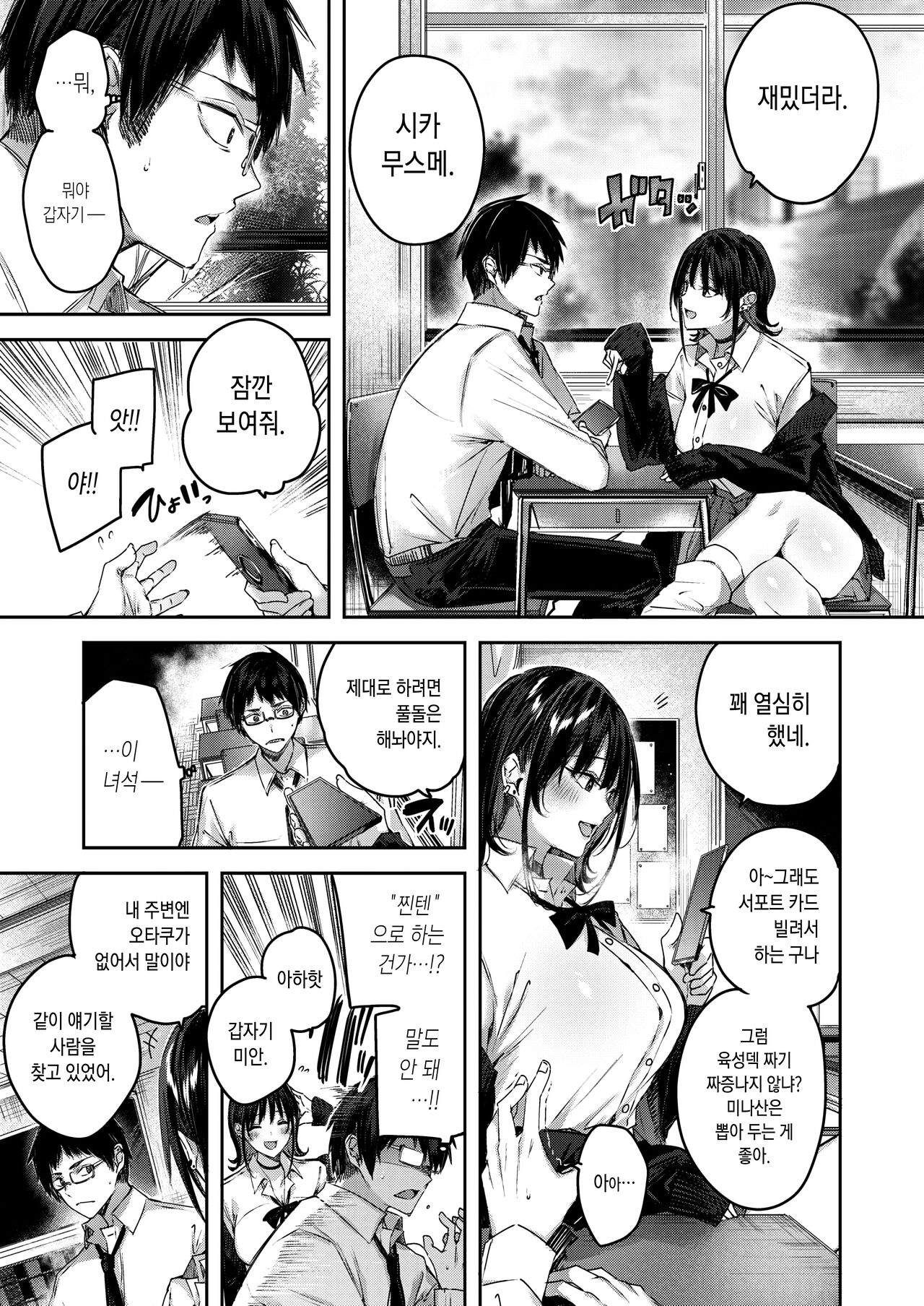 Otagyaru page 6 full