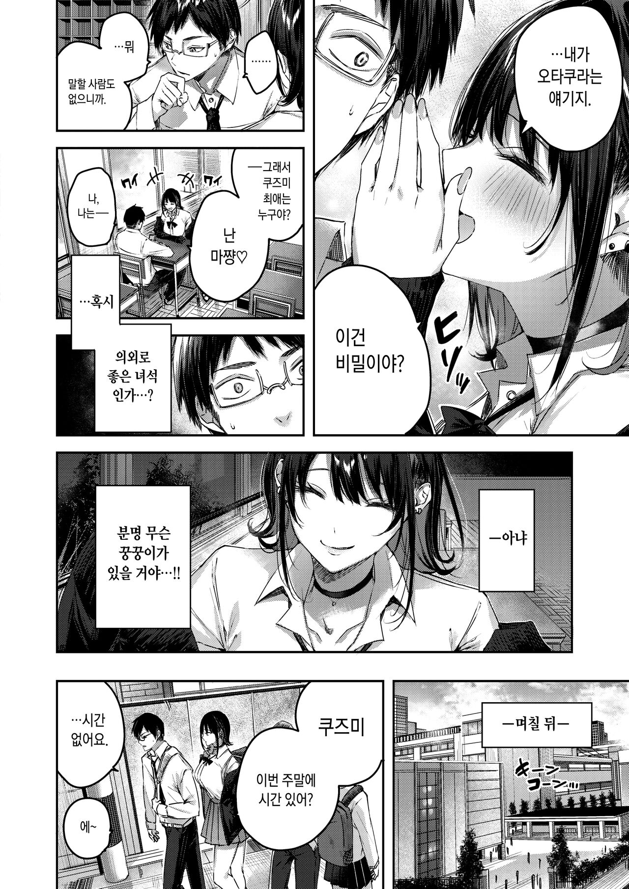 Otagyaru page 7 full