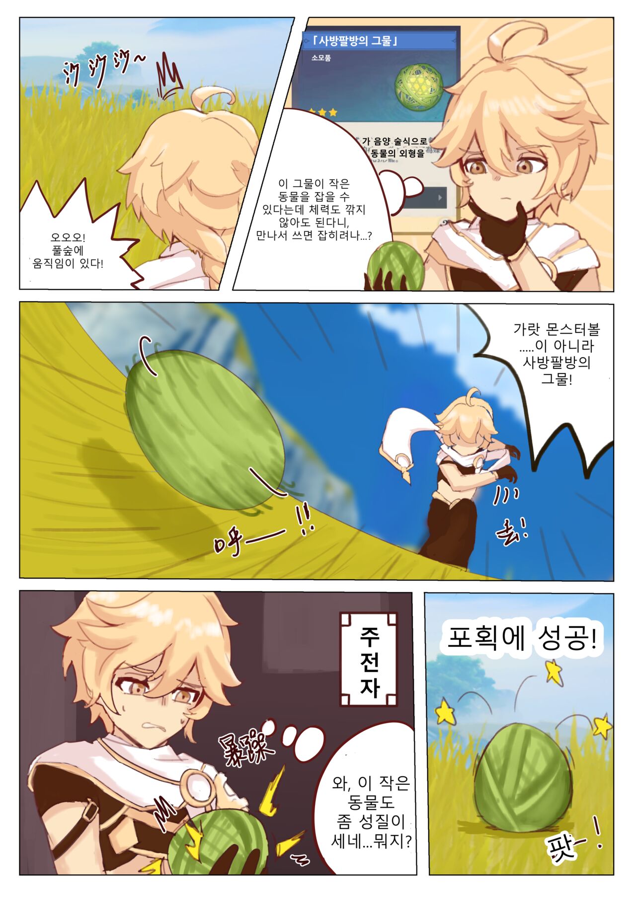 西狩獲麟（甘雨） page 2 full