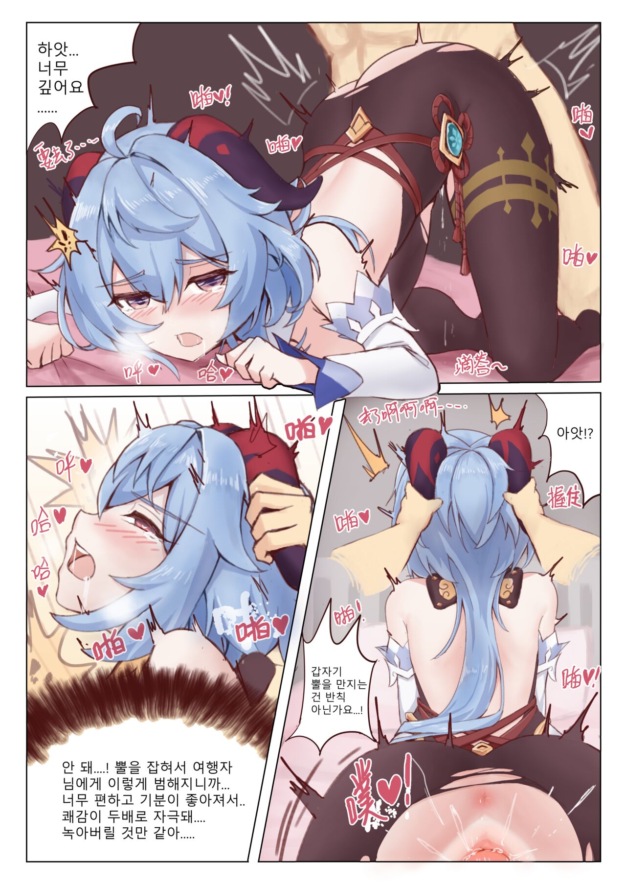 西狩獲麟（甘雨） page 9 full