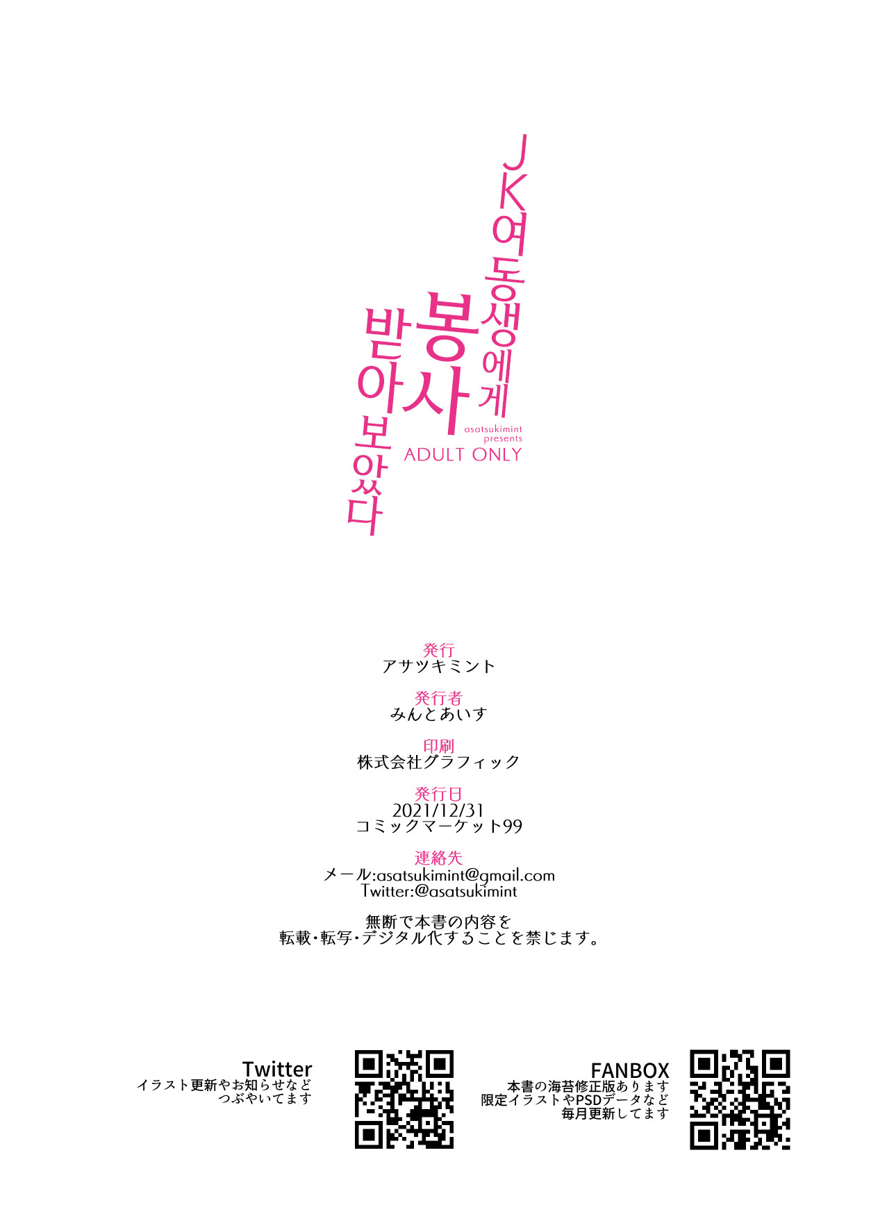 JK Imouto ni Gohoushi Shite Moratta | JK 여동생에게 봉사 받아보았다 page 10 full