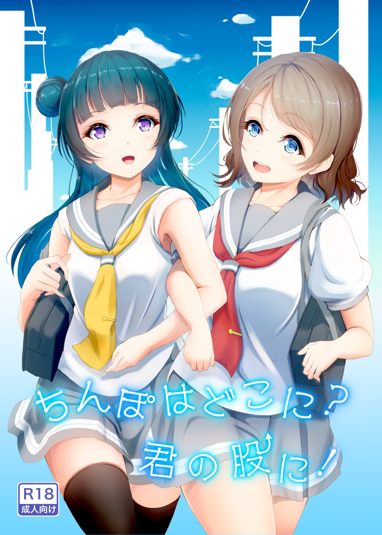 Chinpo wa Doko ni? Kimi no Mata ni! page 1 full