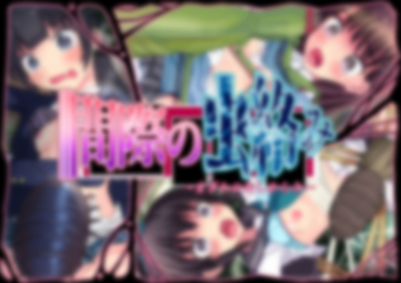 Magiwa no Mushikarami page 2 full