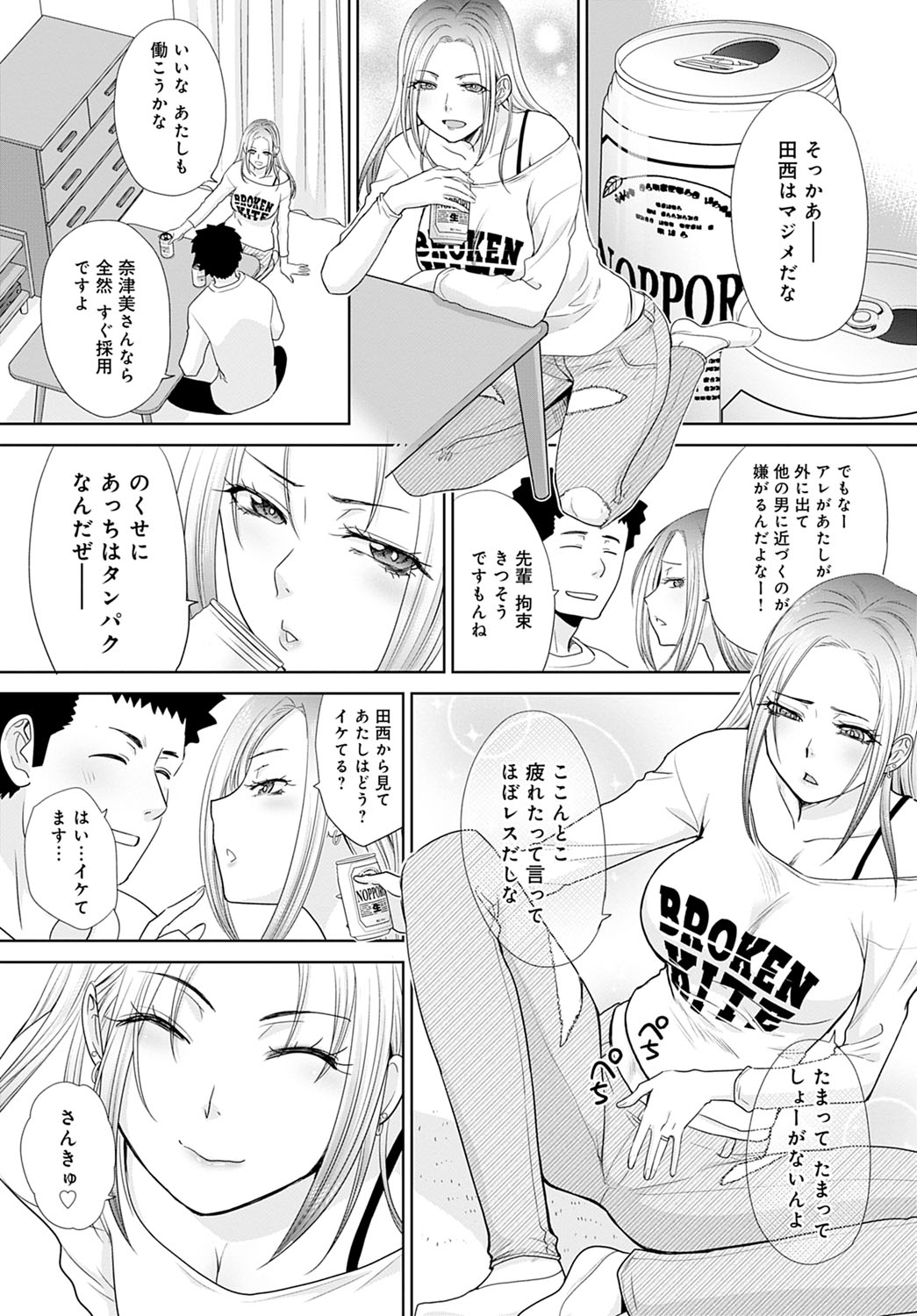 先輩の嫁さんはいい女 page 3 full