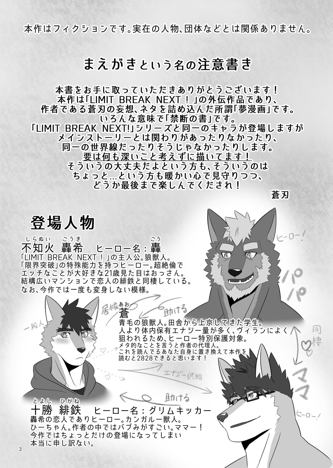 wagaya no nushi wa kemo hero!? page 3 full