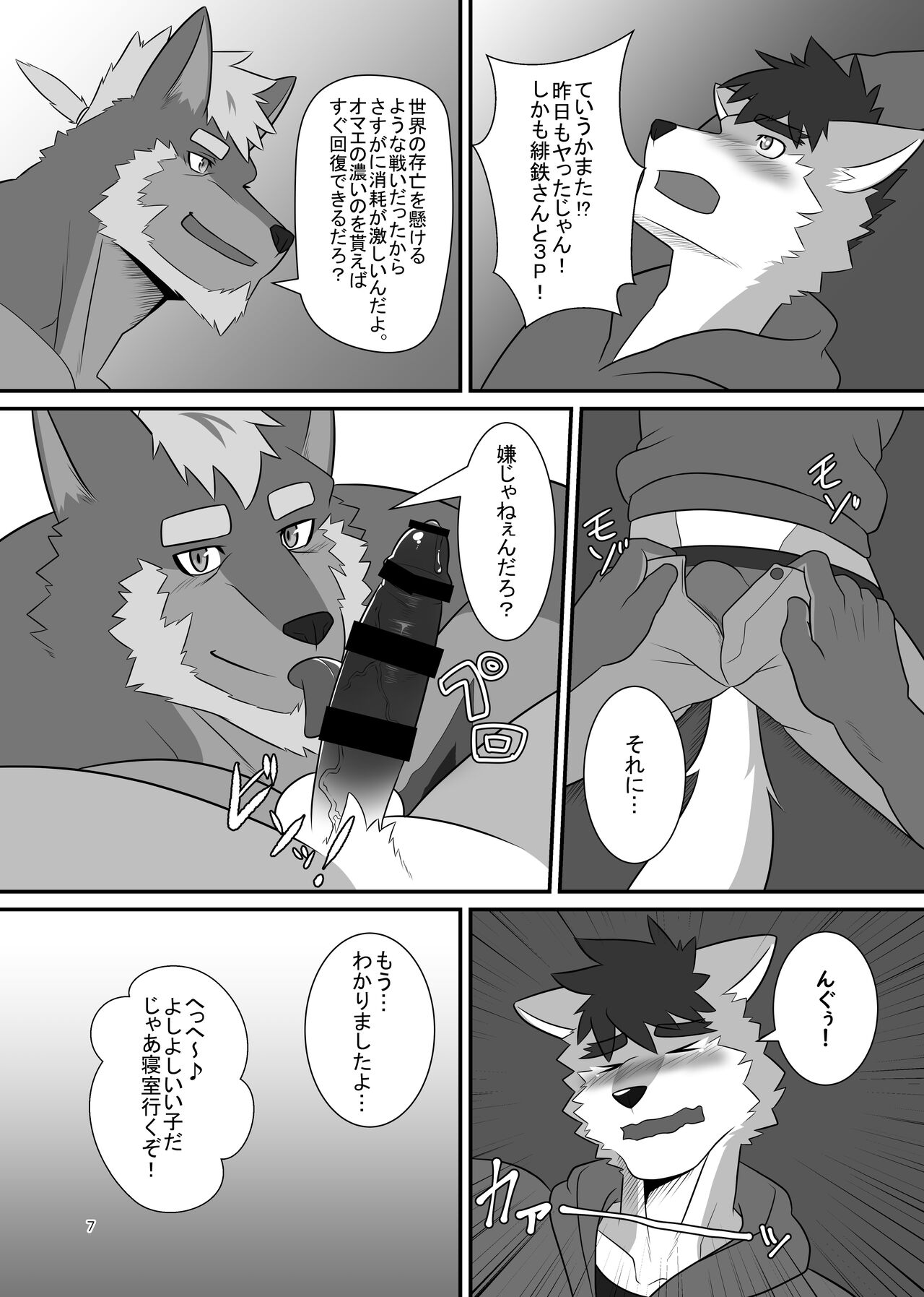 wagaya no nushi wa kemo hero!? page 7 full