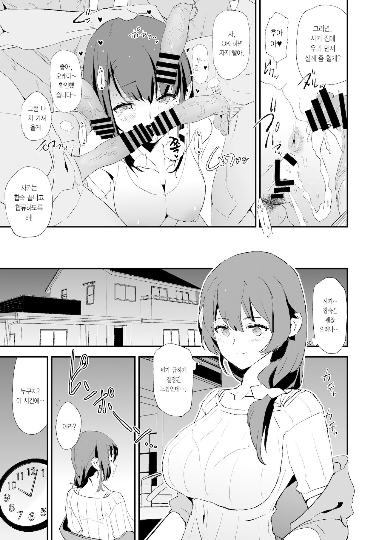 Musume no Tsugi wa Mama Onaho - Onaho Gasshuku #2 | 딸 다음은 엄마 오나홀・오나홀 합숙 #2 page 10 full