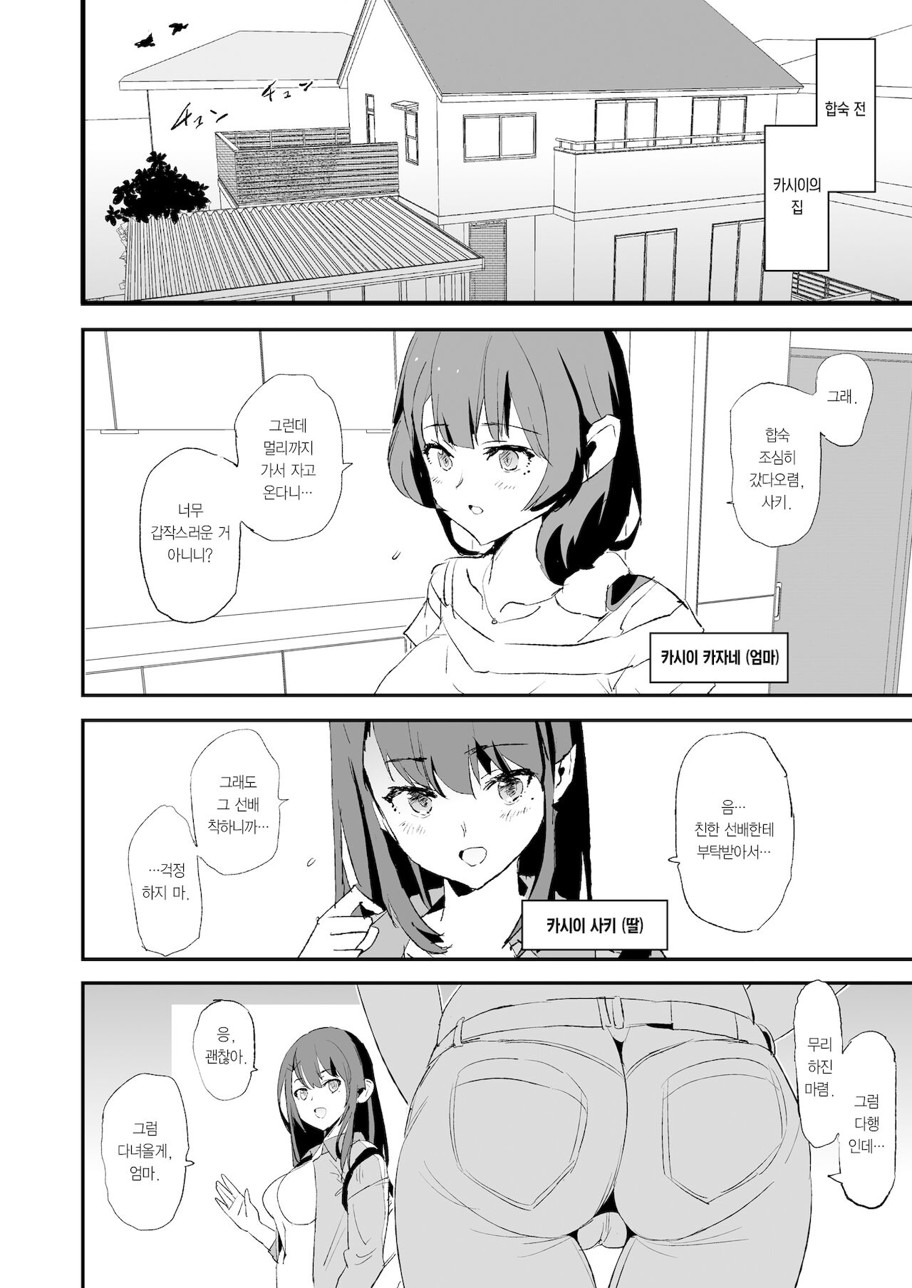 Musume no Tsugi wa Mama Onaho - Onaho Gasshuku #2 | 딸 다음은 엄마 오나홀・오나홀 합숙 #2 page 5 full