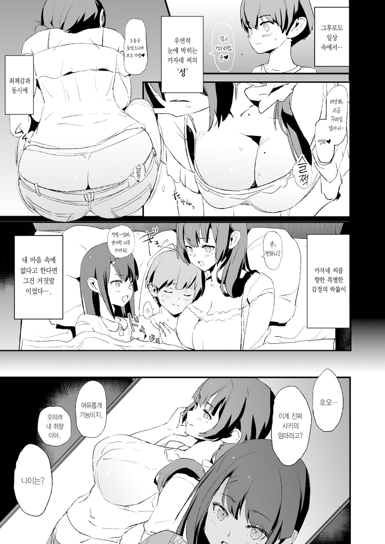 Musume no Tsugi wa Mama Onaho - Onaho Gasshuku #2 | 딸 다음은 엄마 오나홀・오나홀 합숙 #2 page 8 full