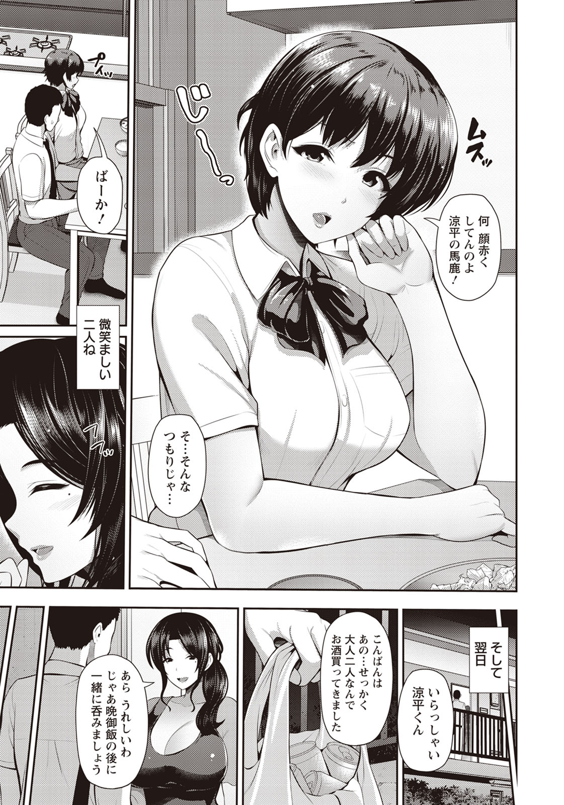Oyako to Seiai page 4 full