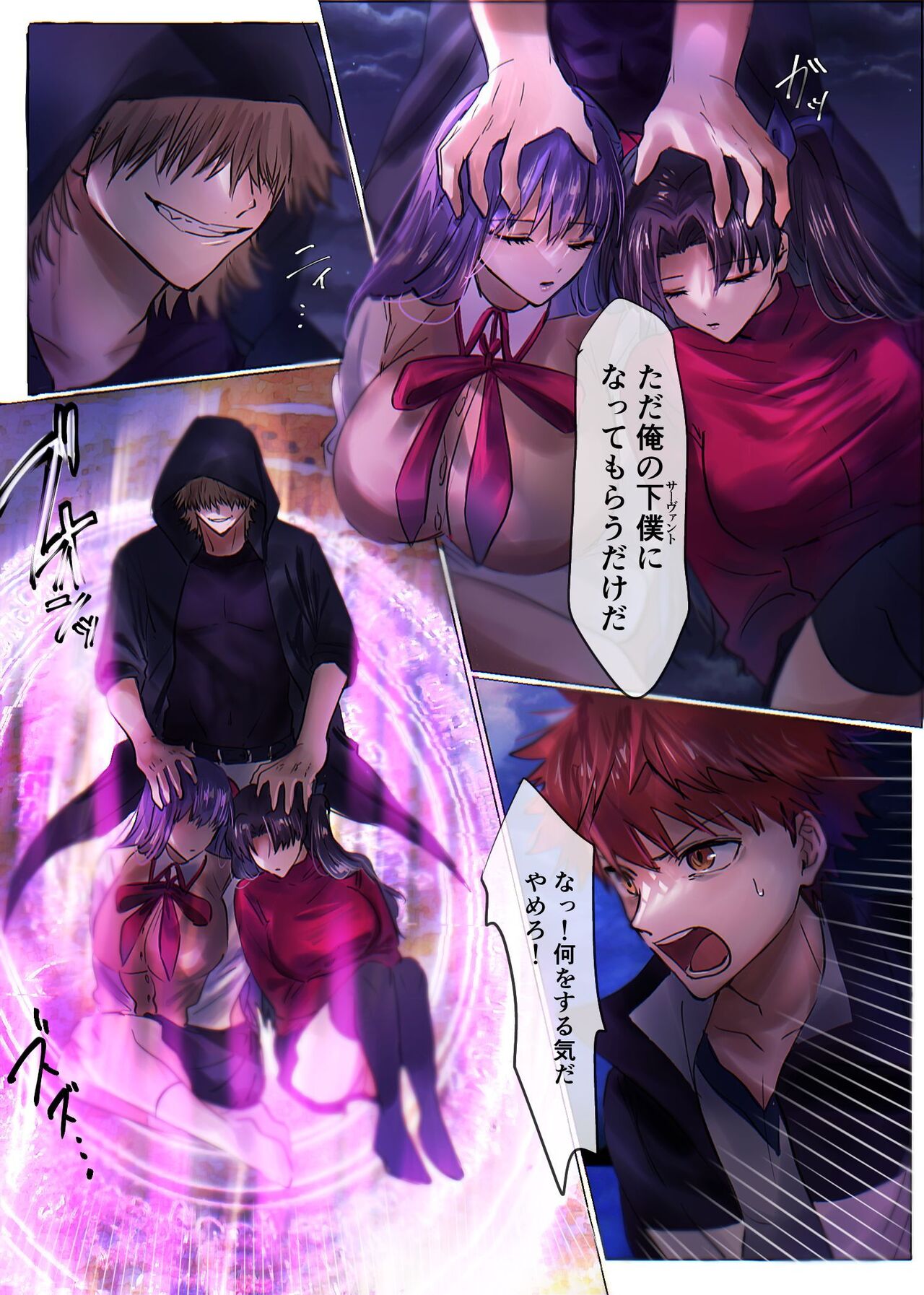 Fate/rewrite ～凛と桜がサーヴァント化洗脳される本～ page 3 full