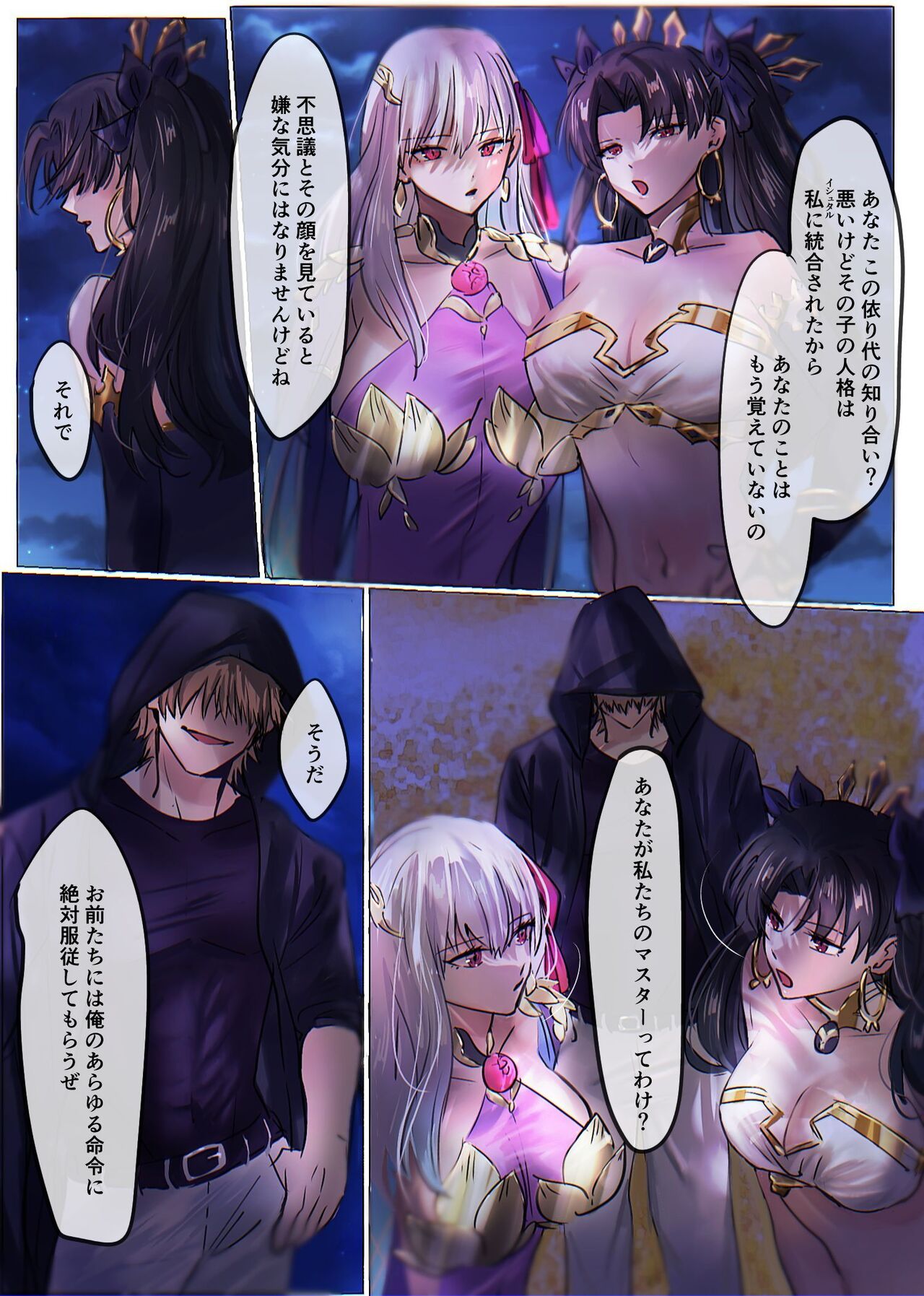 Fate/rewrite ～凛と桜がサーヴァント化洗脳される本～ page 6 full