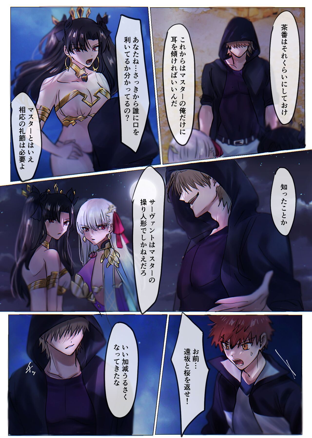 Fate/rewrite ～凛と桜がサーヴァント化洗脳される本～ page 8 full
