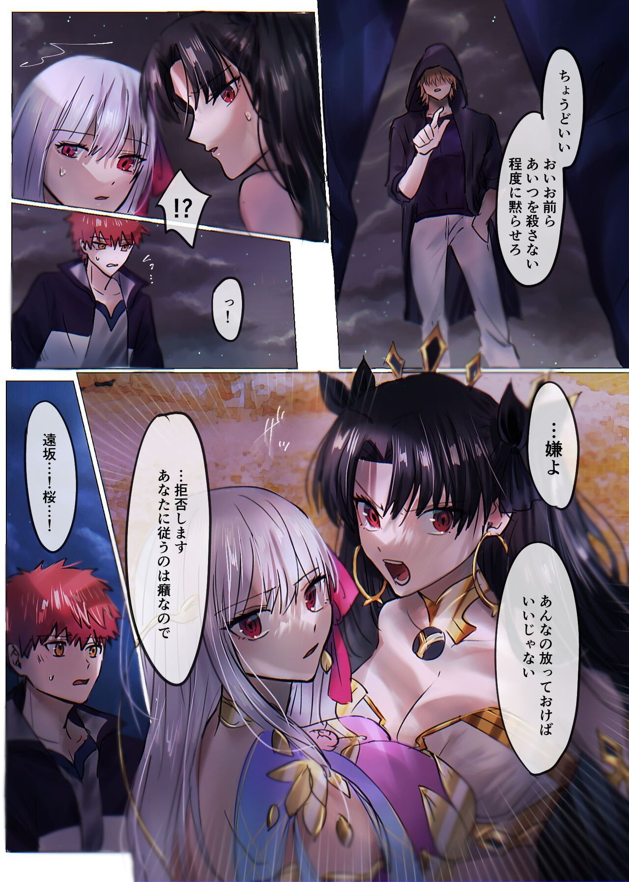 Fate/rewrite ～凛と桜がサーヴァント化洗脳される本～ page 9 full