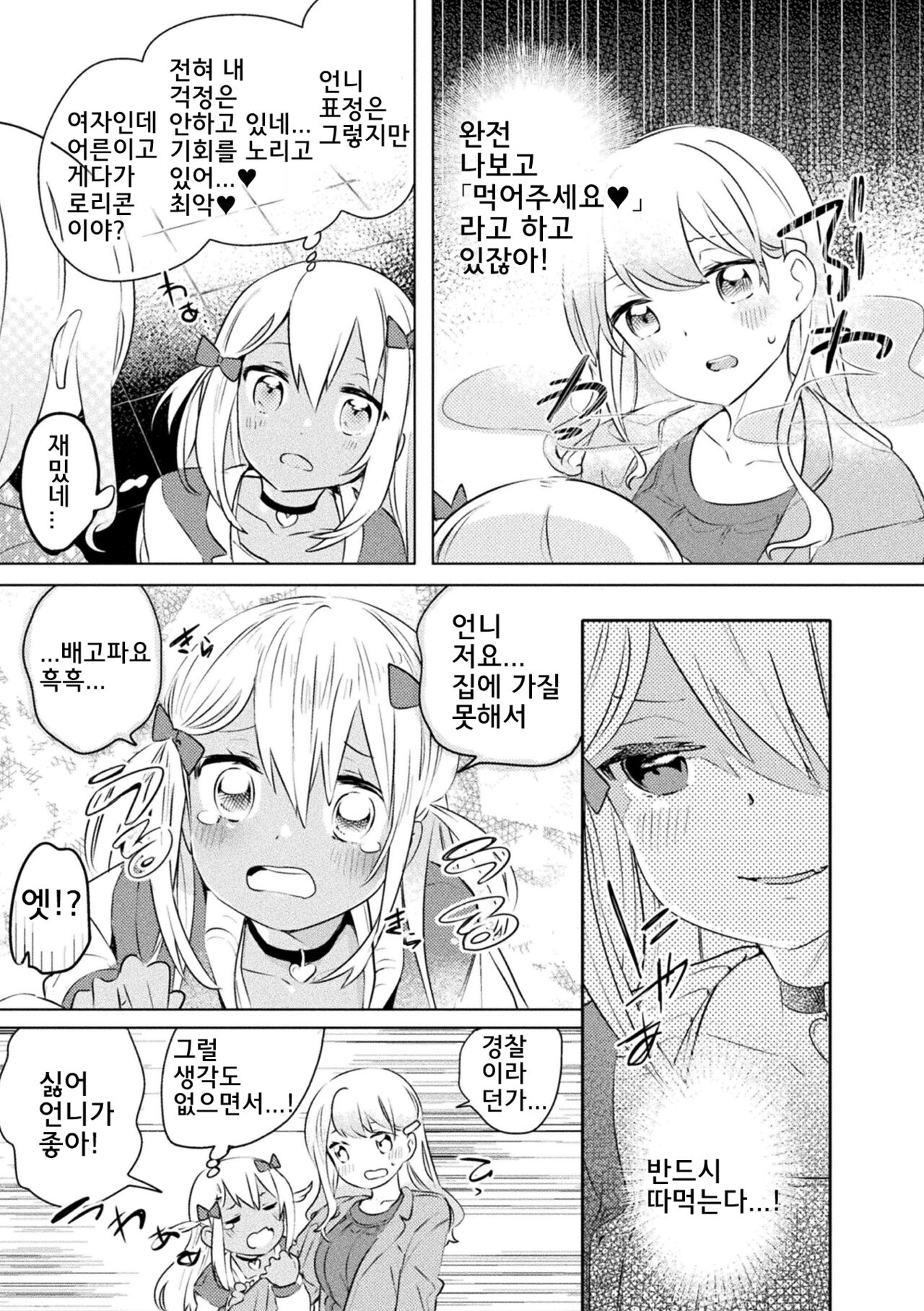 Succubus ga Lolicon Onee-san ni Makeru wake nai jan! | 초보 서큐버스가 로리콘 언니에게 역관광 당하는 만화 page 3 full