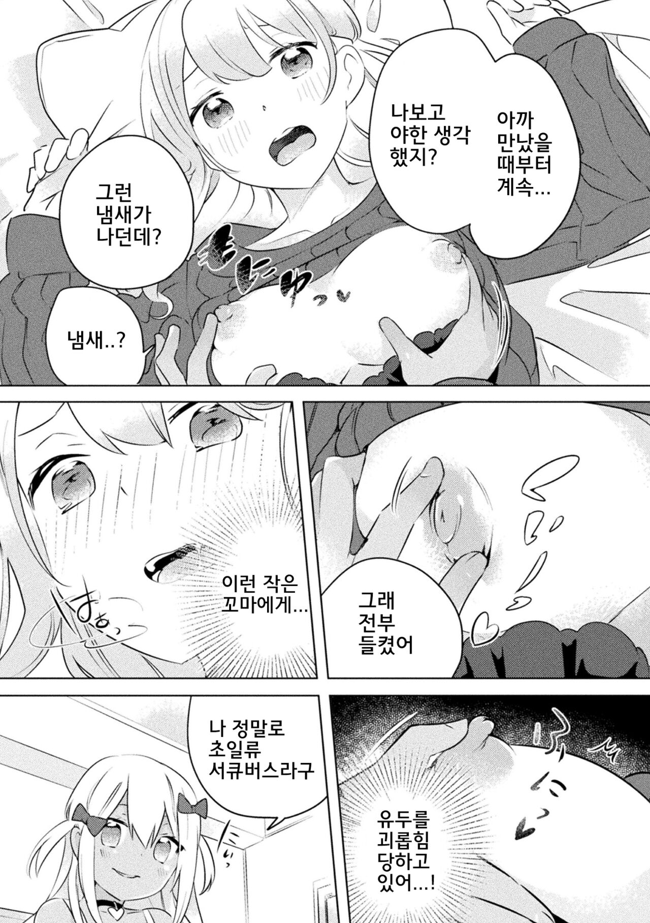 Succubus ga Lolicon Onee-san ni Makeru wake nai jan! | 초보 서큐버스가 로리콘 언니에게 역관광 당하는 만화 page 7 full