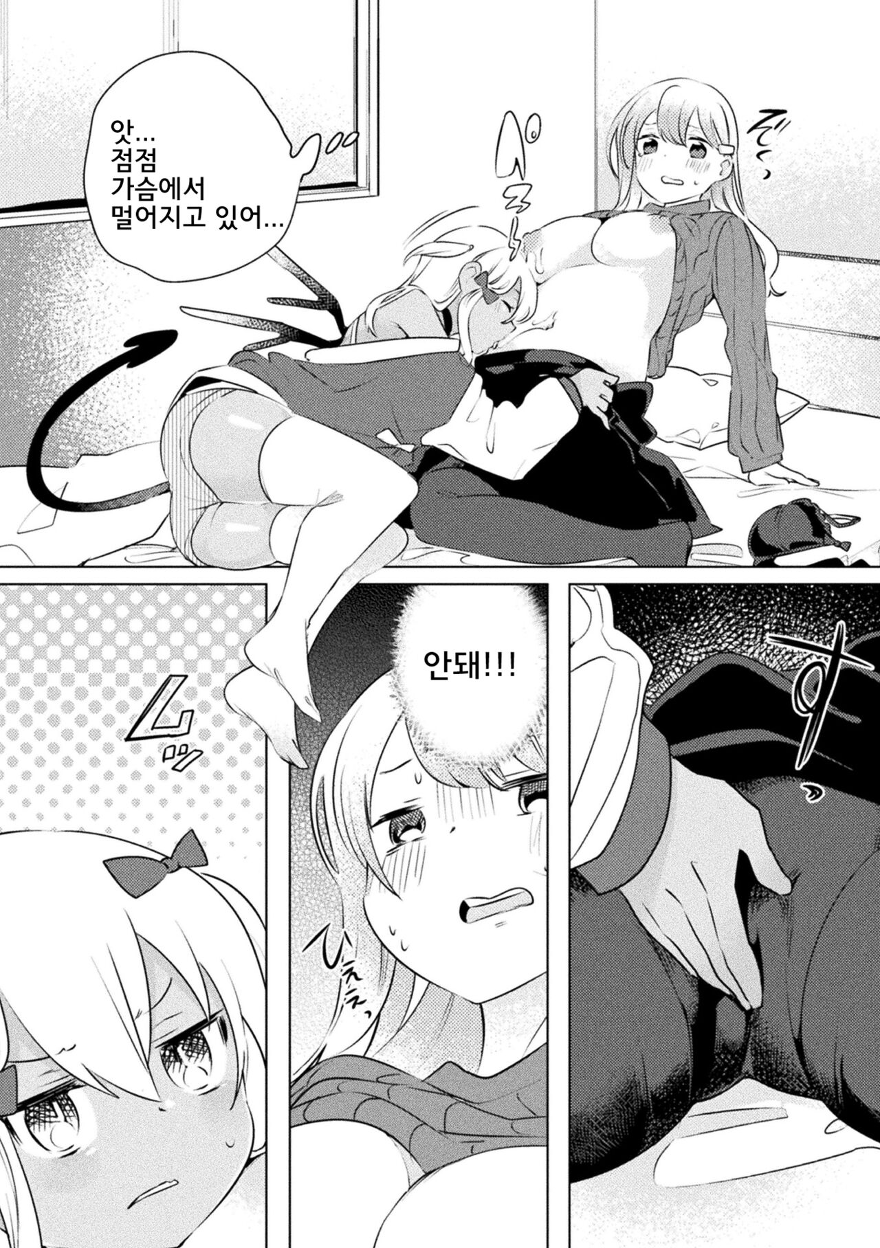 Succubus ga Lolicon Onee-san ni Makeru wake nai jan! | 초보 서큐버스가 로리콘 언니에게 역관광 당하는 만화 page 9 full