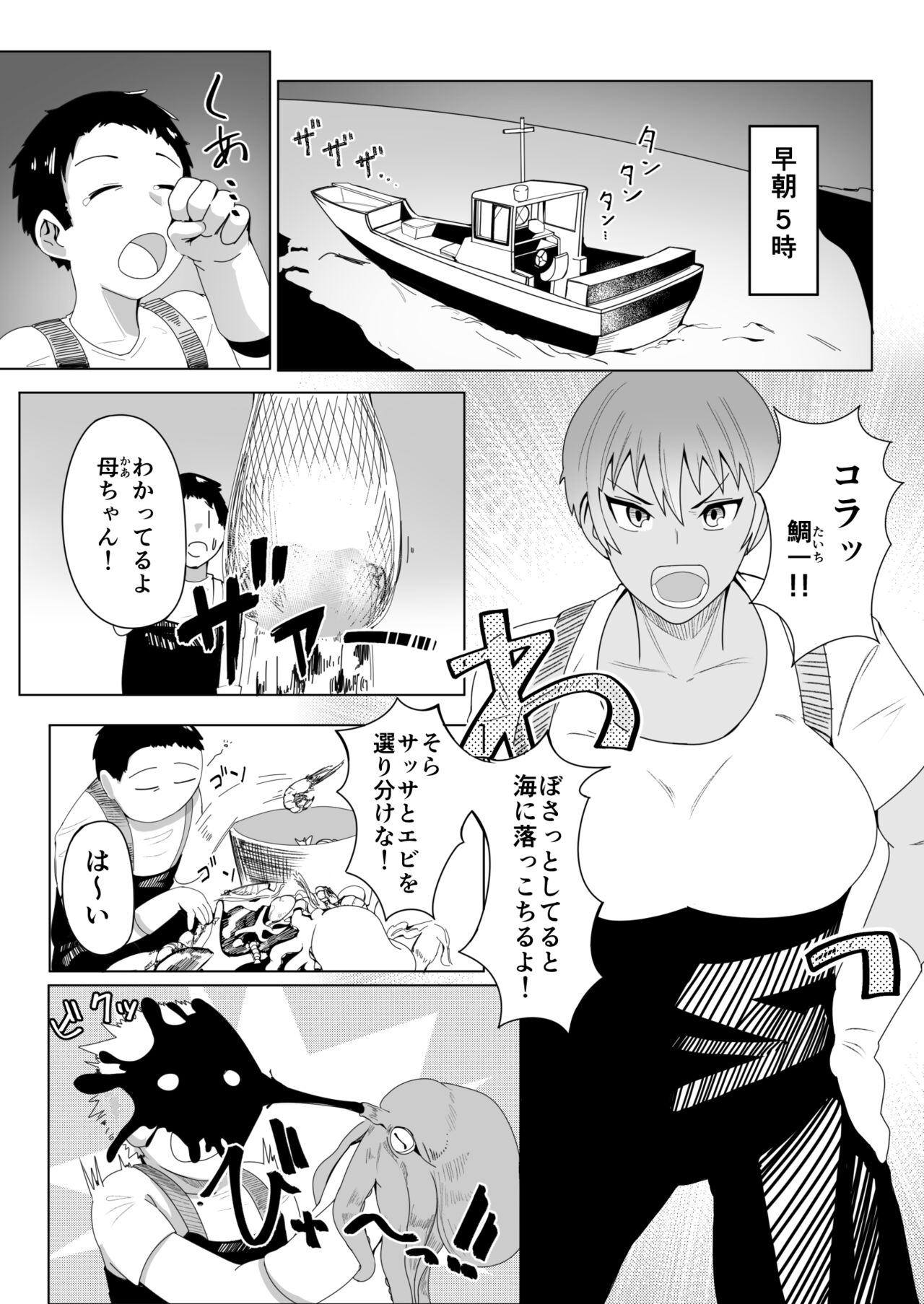 Hahanaru umi e ore to kāchan no ai no monogatari page 3 full