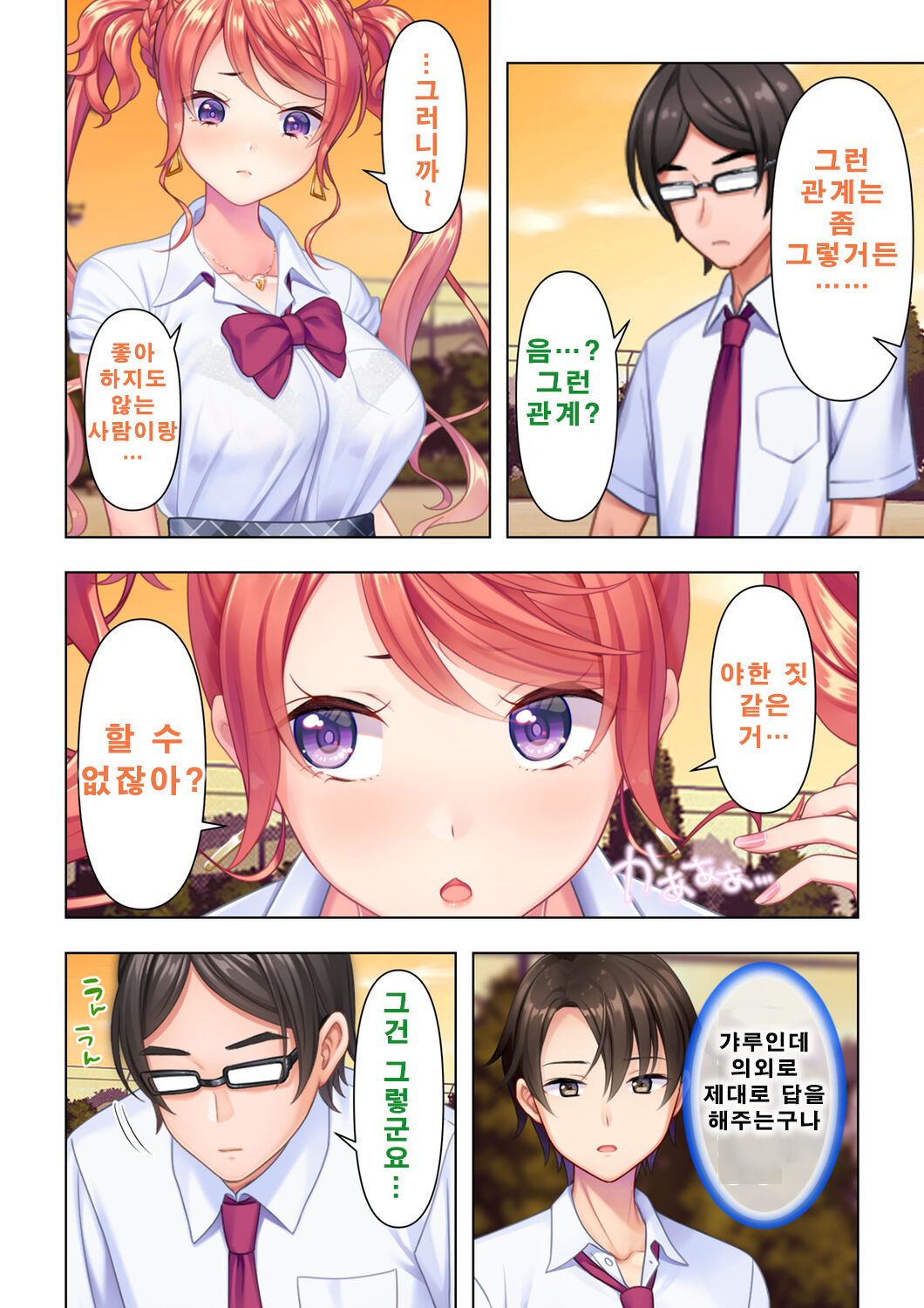 사춘기JK는「야한 짓」으로 머리가 가득합니다 01 ~09 화 page 10 full