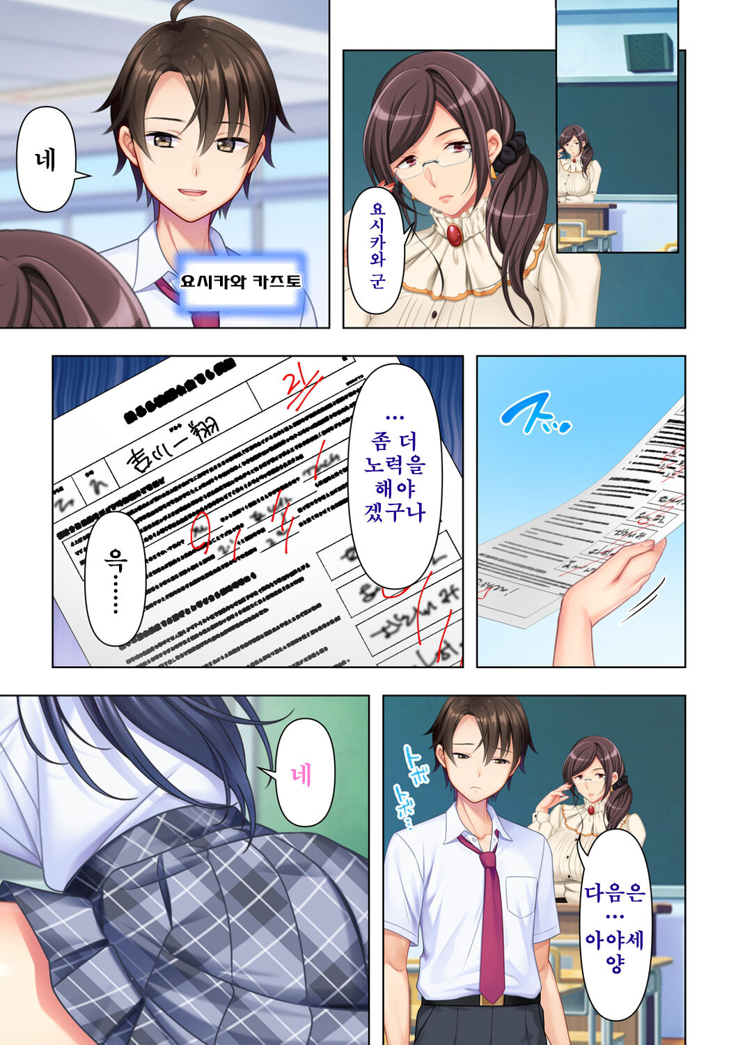 사춘기JK는「야한 짓」으로 머리가 가득합니다 01 ~09 화 page 5 full