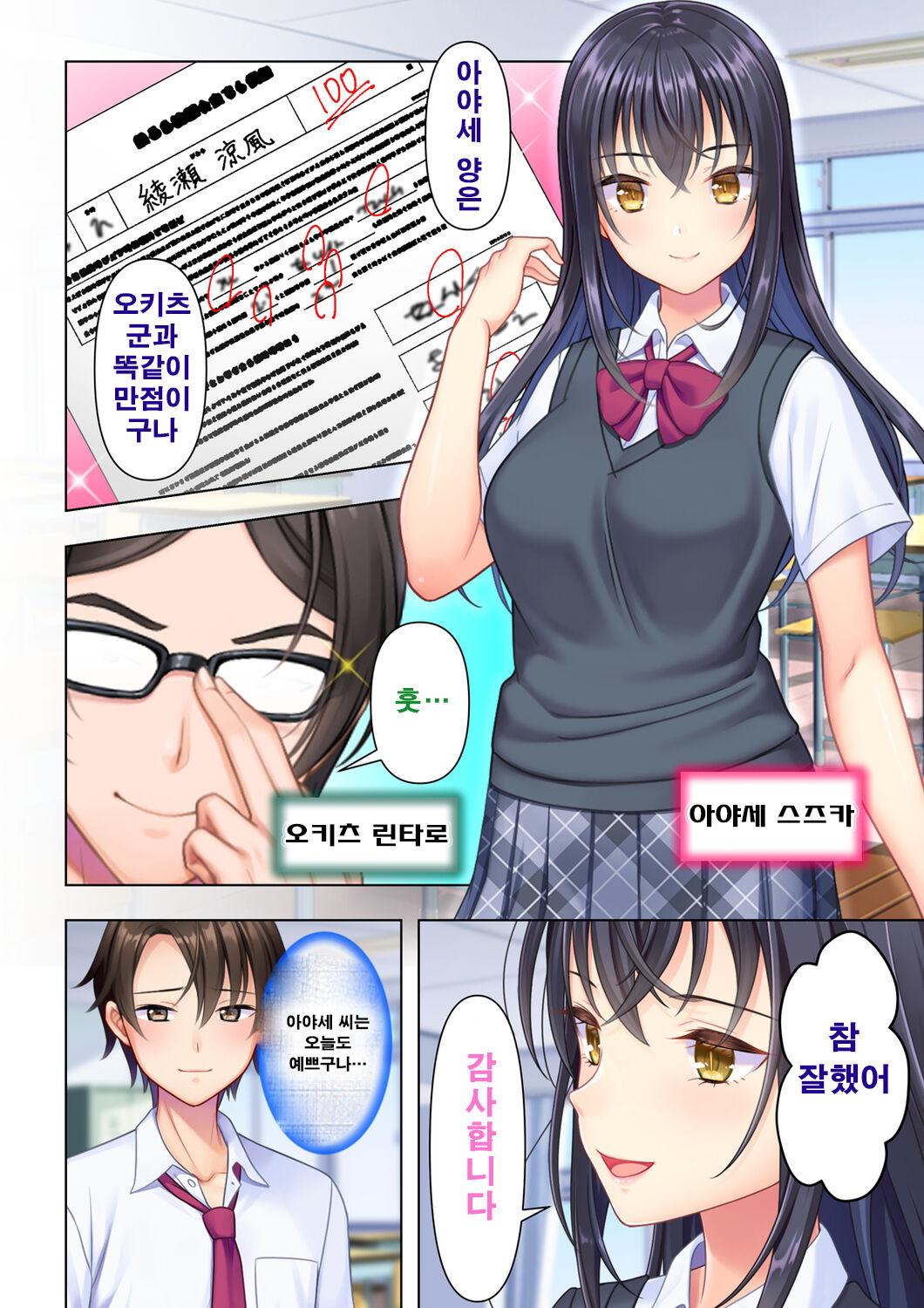 사춘기JK는「야한 짓」으로 머리가 가득합니다 01 ~09 화 page 6 full