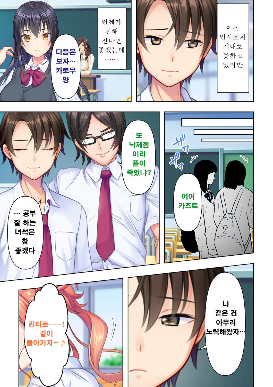 사춘기JK는「야한 짓」으로 머리가 가득합니다 01 ~09 화 page 7 full
