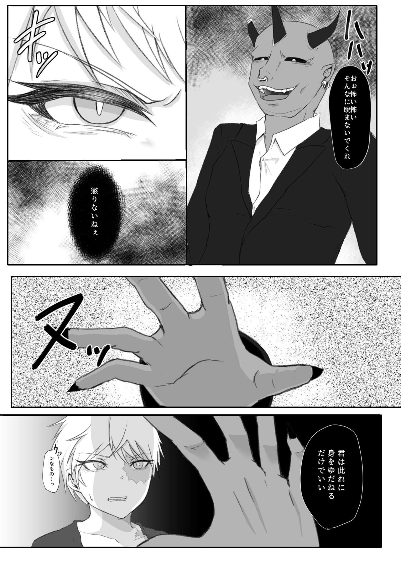 Anida To Omoikomu Bakudan Ma To Asonde Mita page 4 full
