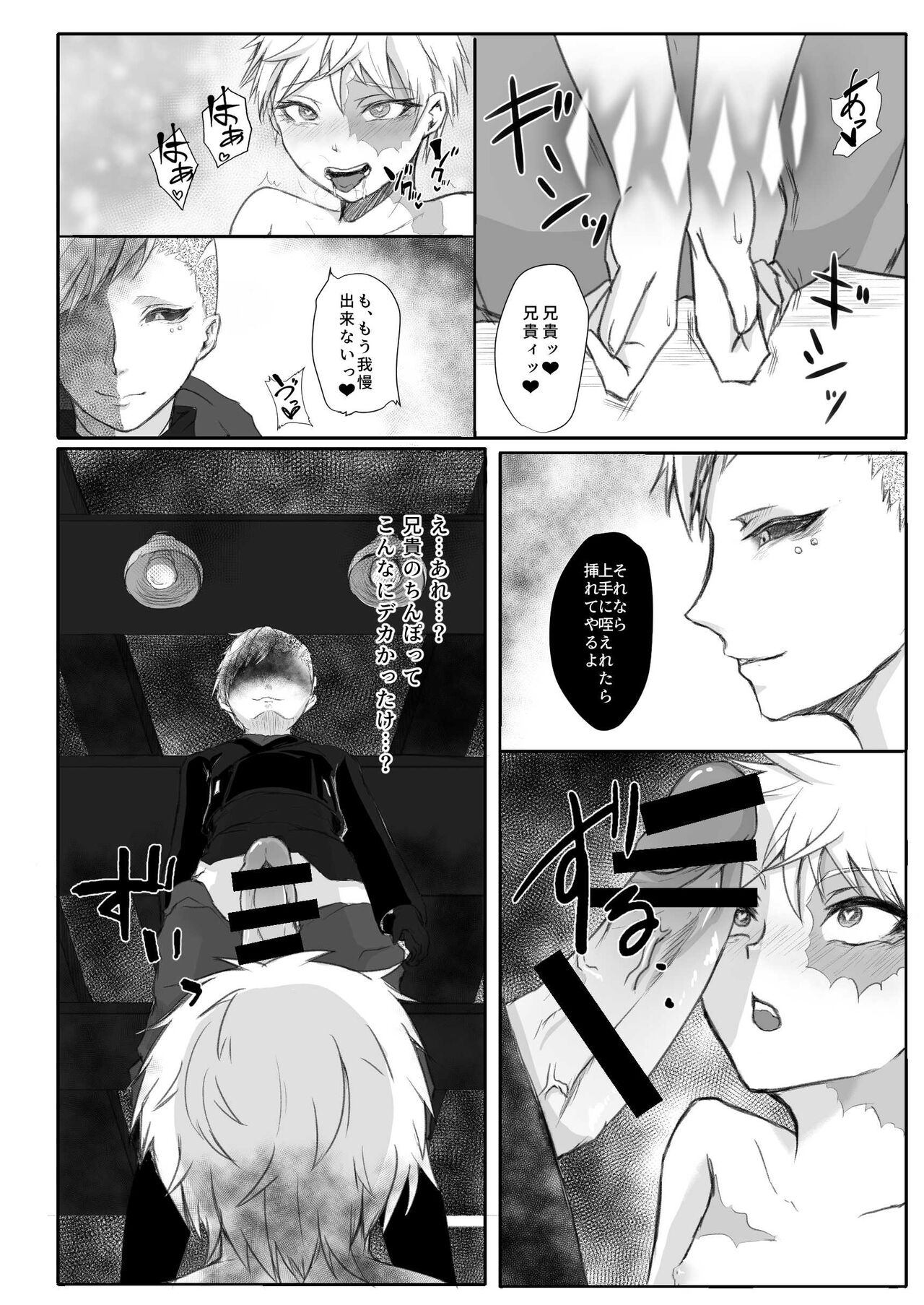 Anida To Omoikomu Bakudan Ma To Asonde Mita page 9 full