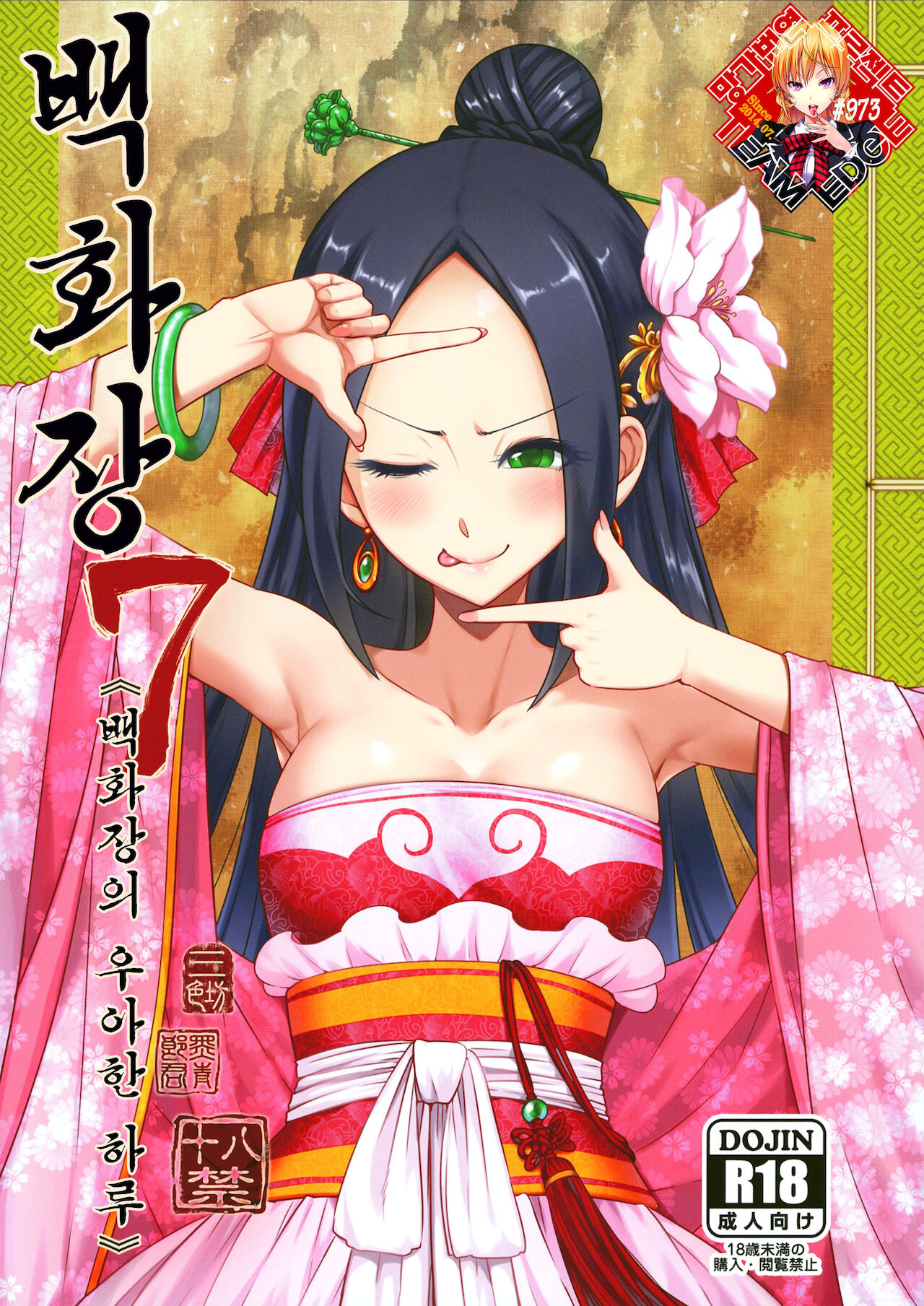Hyakkasou7 《baihuazhuang youya de yiri!》 page 1 full
