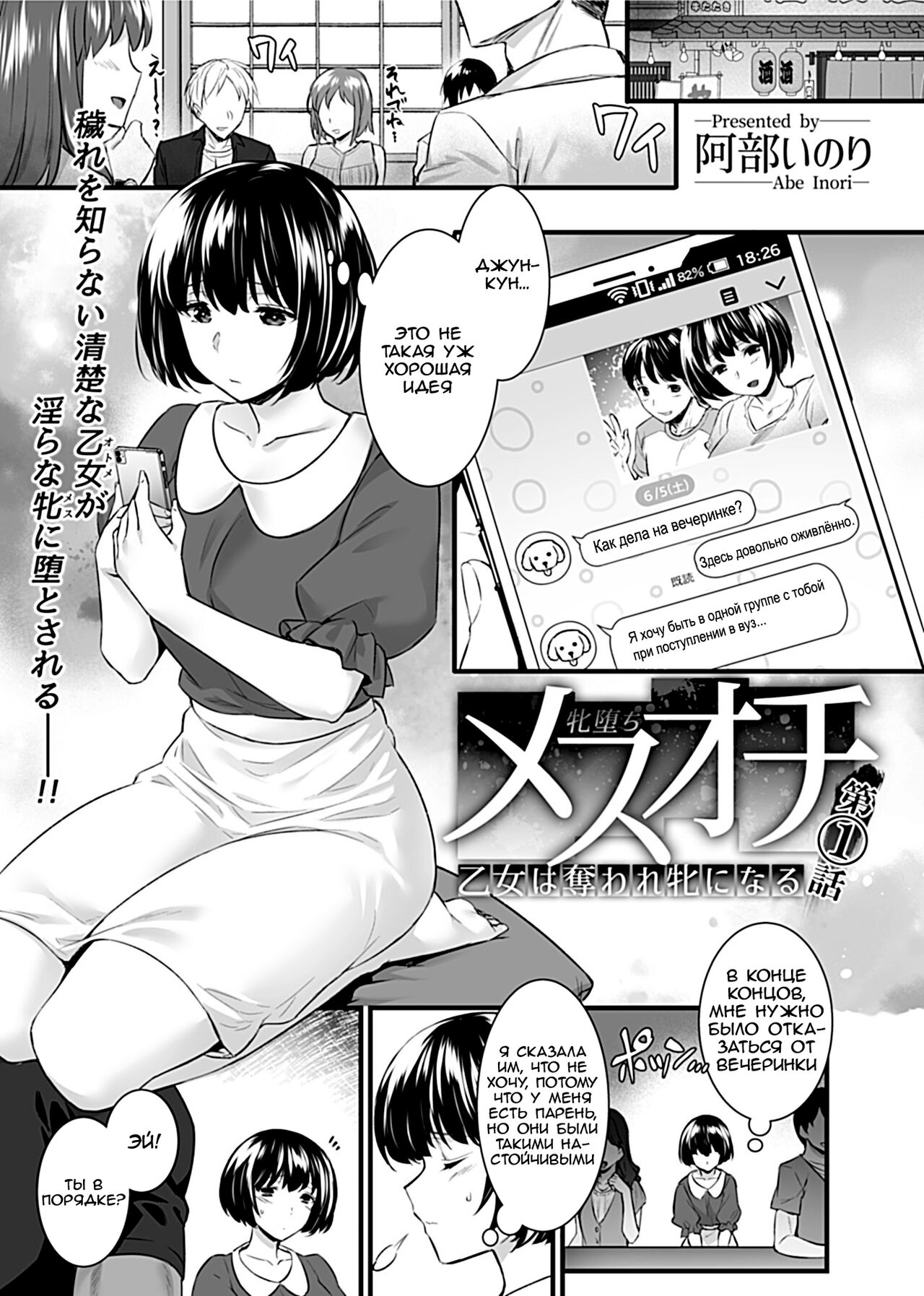 Mesuochi ~Otome wa Ubaware Mesu ni Naru~ Ch. 1 page 2 full
