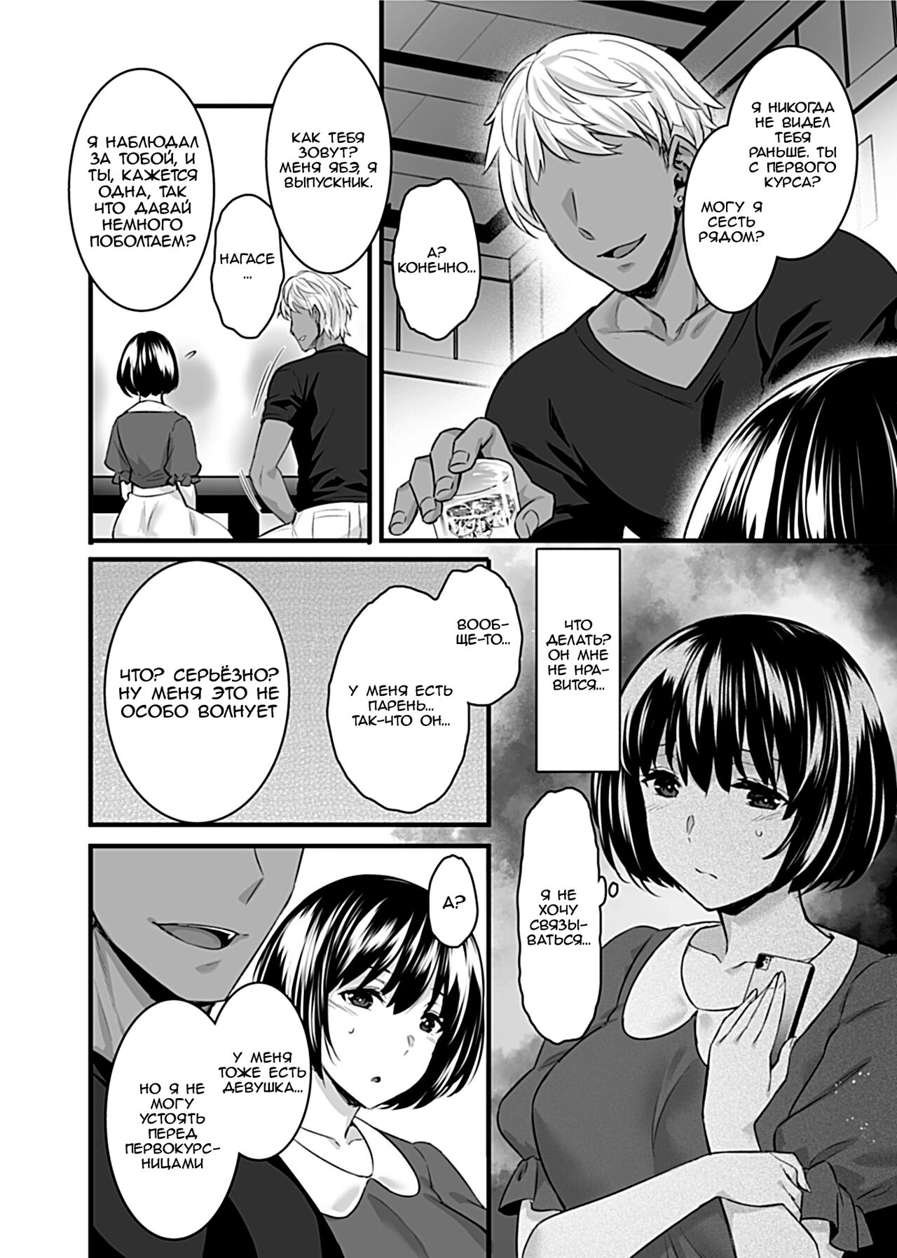 Mesuochi ~Otome wa Ubaware Mesu ni Naru~ Ch. 1 page 3 full