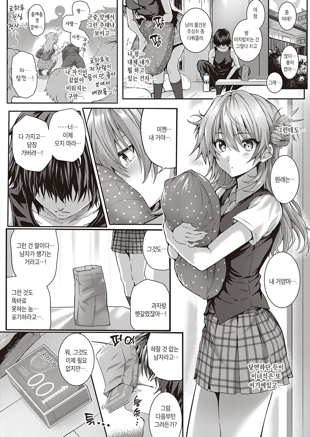 Koharu Break! | 코하루 브레이크! page 7 full